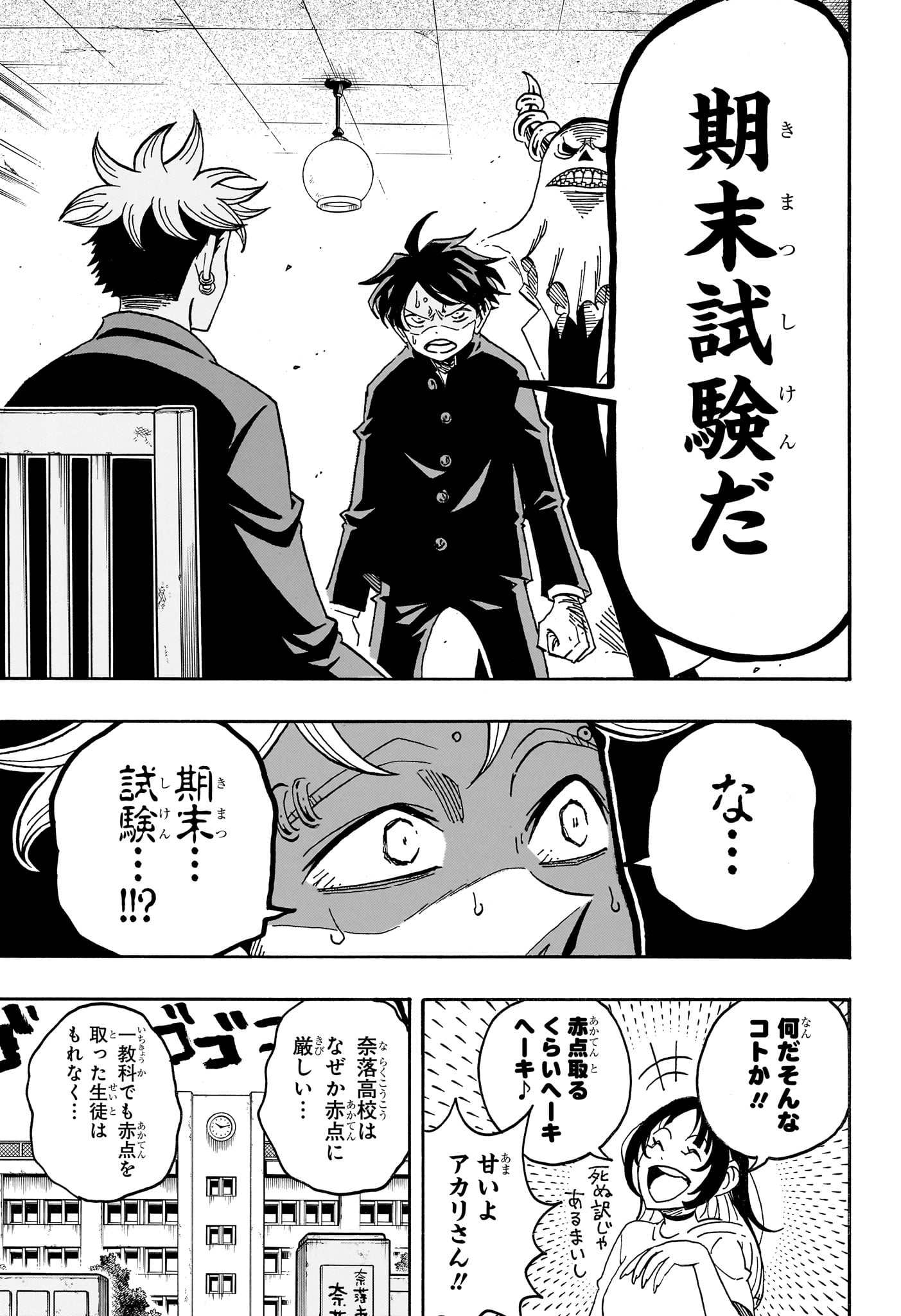 悪祓士のキヨシくん Chap 95 - Next Chap 96