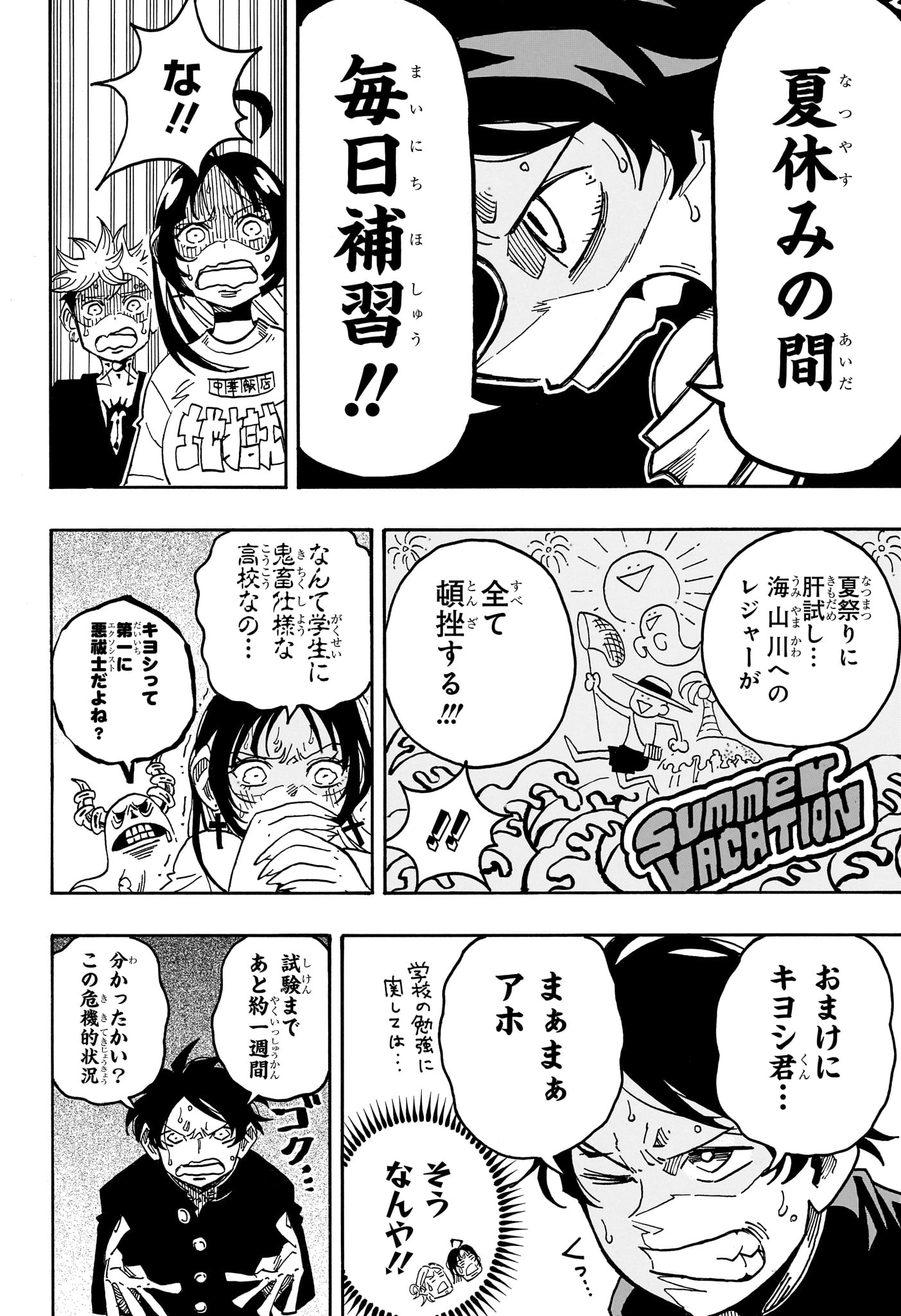 悪祓士のキヨシくん Chap 95 - Next Chap 96