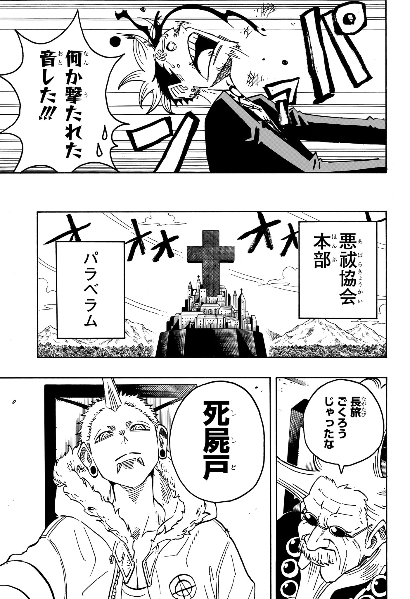 悪祓士のキヨシくん Chap 95 - Next Chap 96