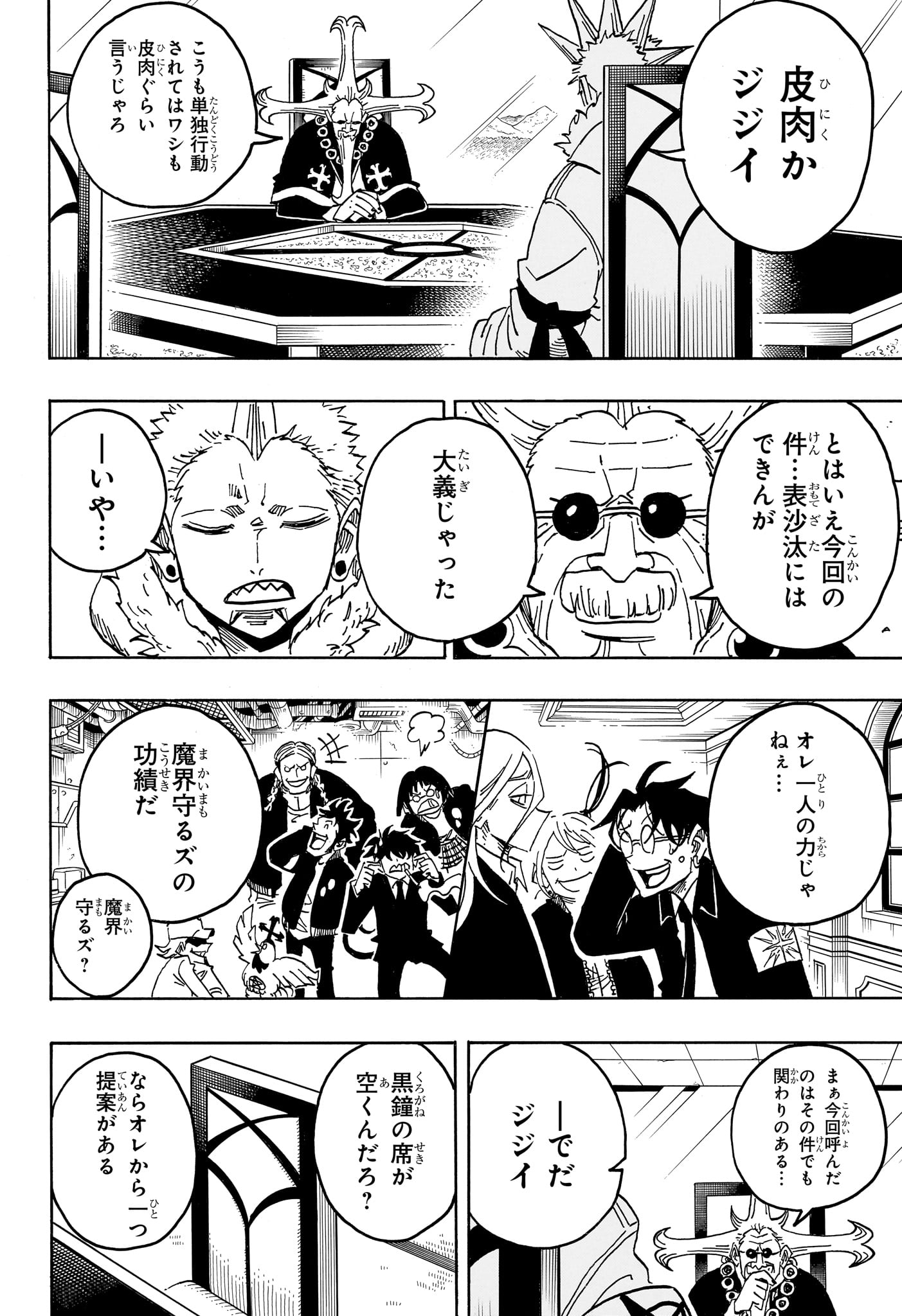 悪祓士のキヨシくん Chap 95 - Next Chap 96