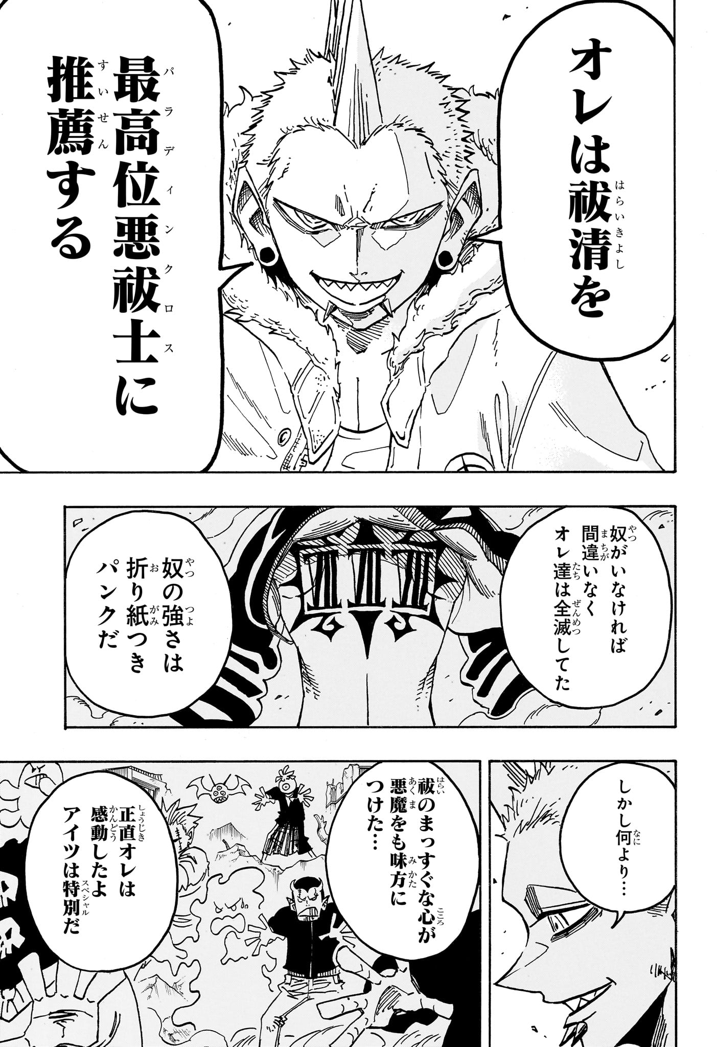 悪祓士のキヨシくん Chap 95 - Next Chap 96