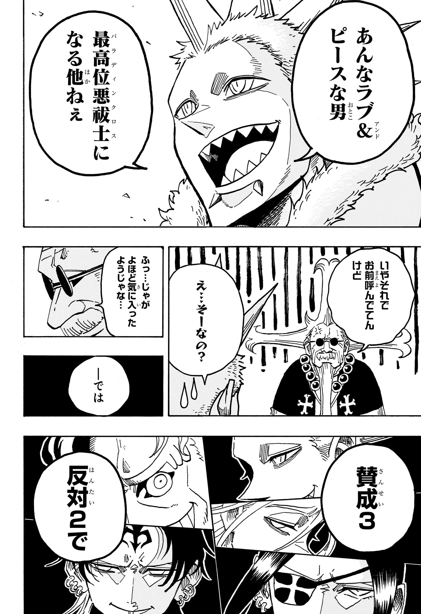 悪祓士のキヨシくん Chap 95 - Next Chap 96