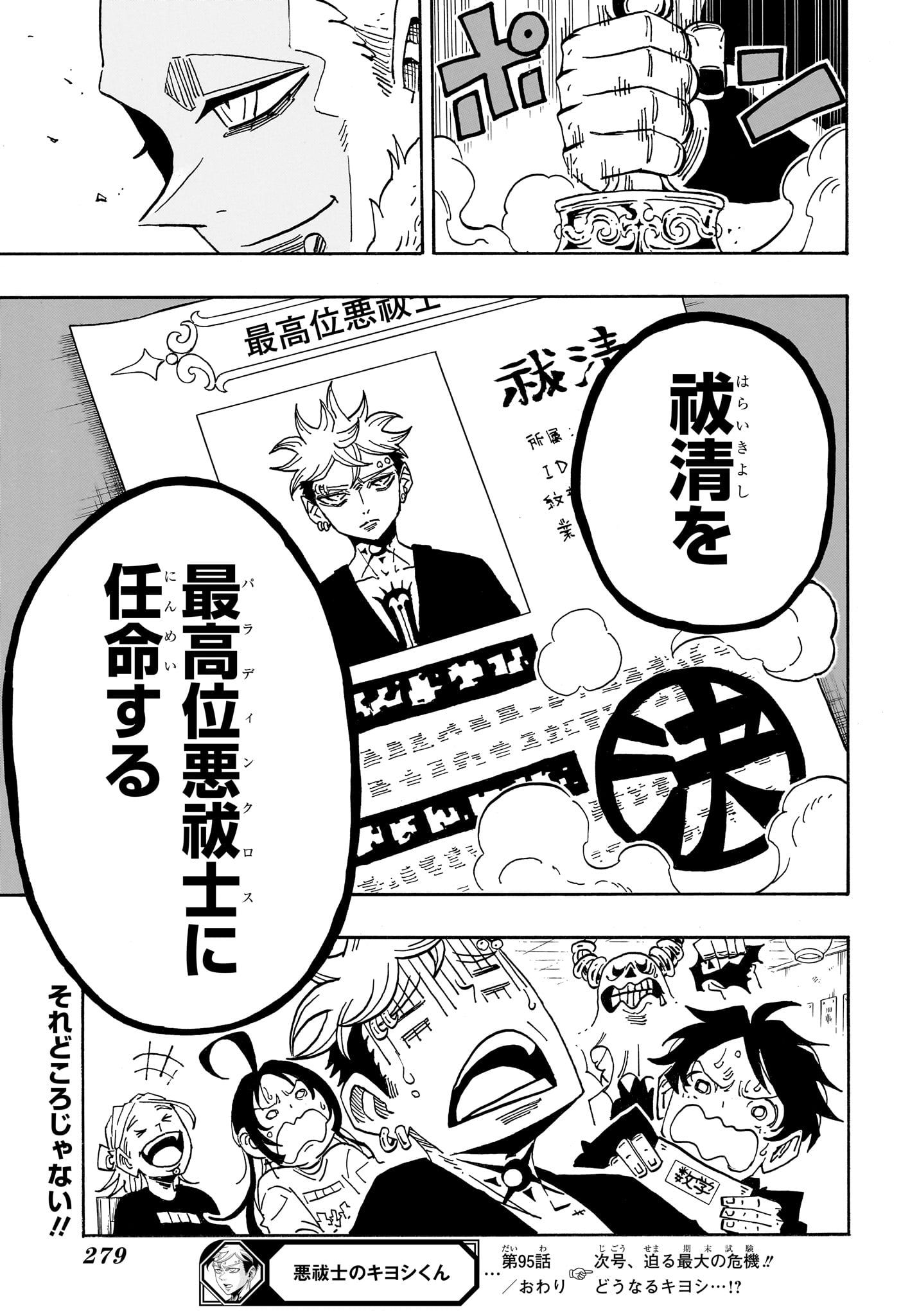 悪祓士のキヨシくん Chap 95 - Next Chap 96