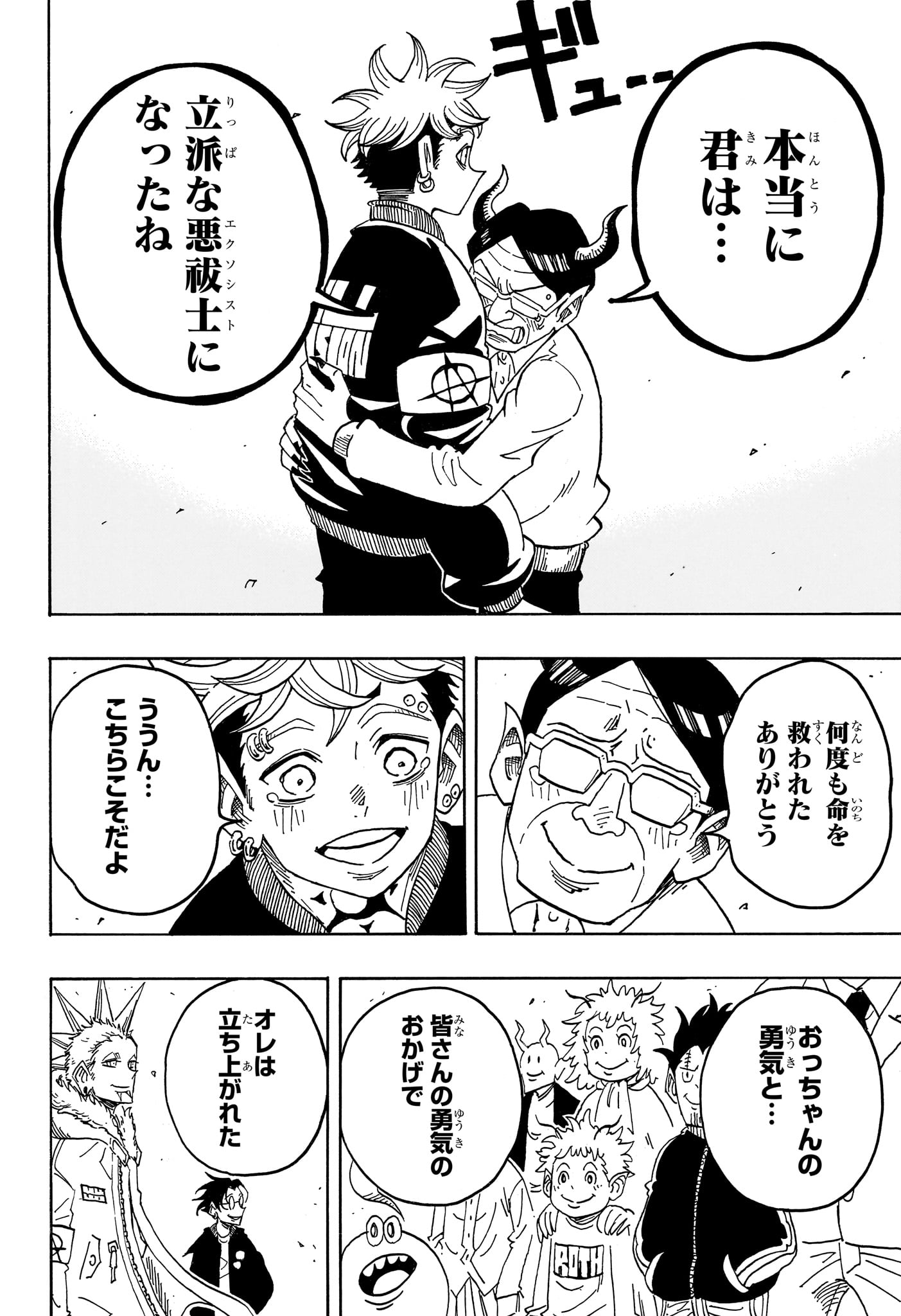 悪祓士のキヨシくん Chap 95 - Next Chap 96