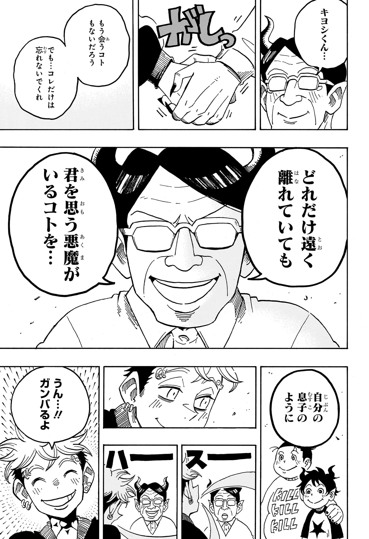 悪祓士のキヨシくん Chap 95 - Next Chap 96