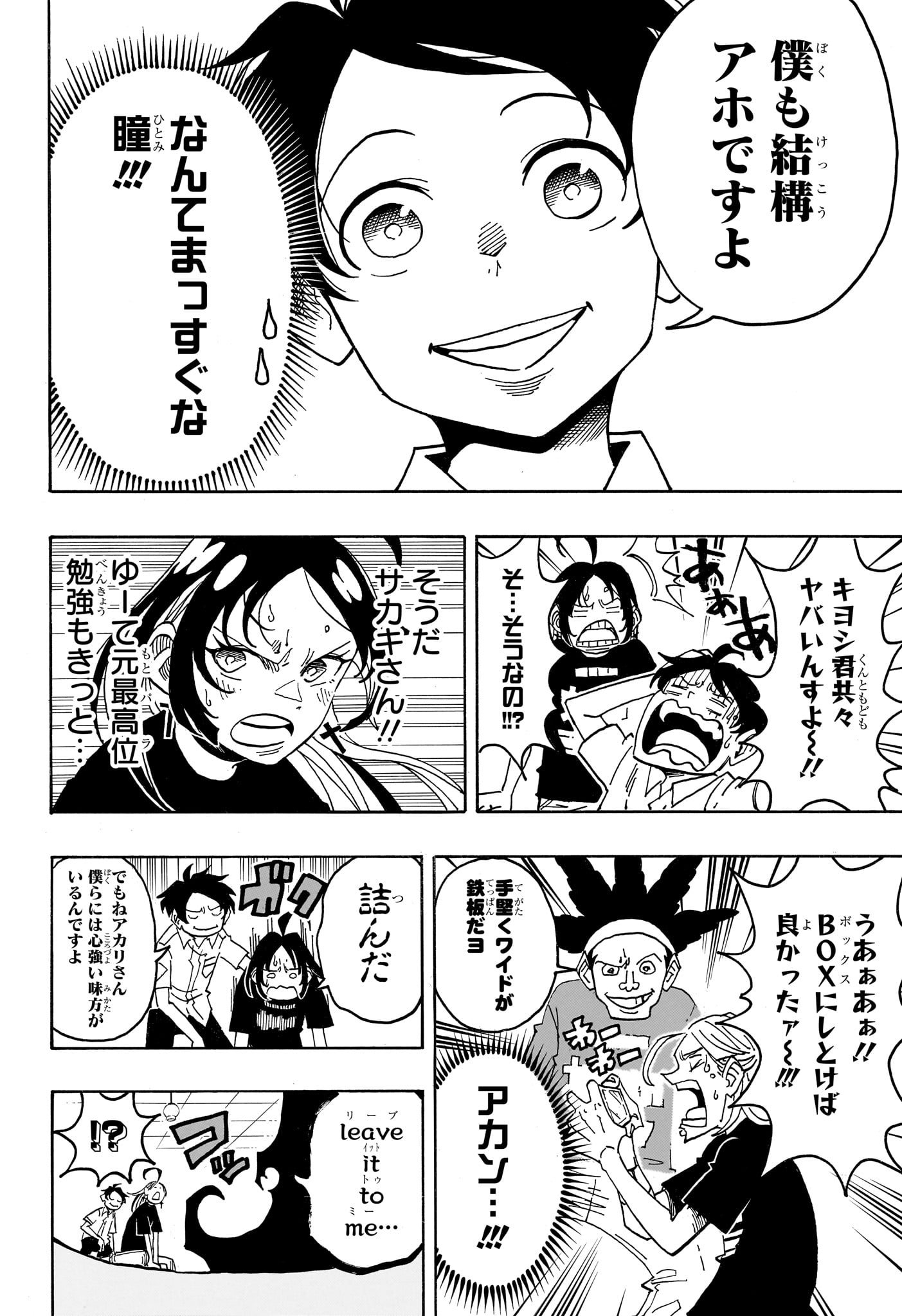 悪祓士のキヨシくん Chap 96 - Next Chap 97
