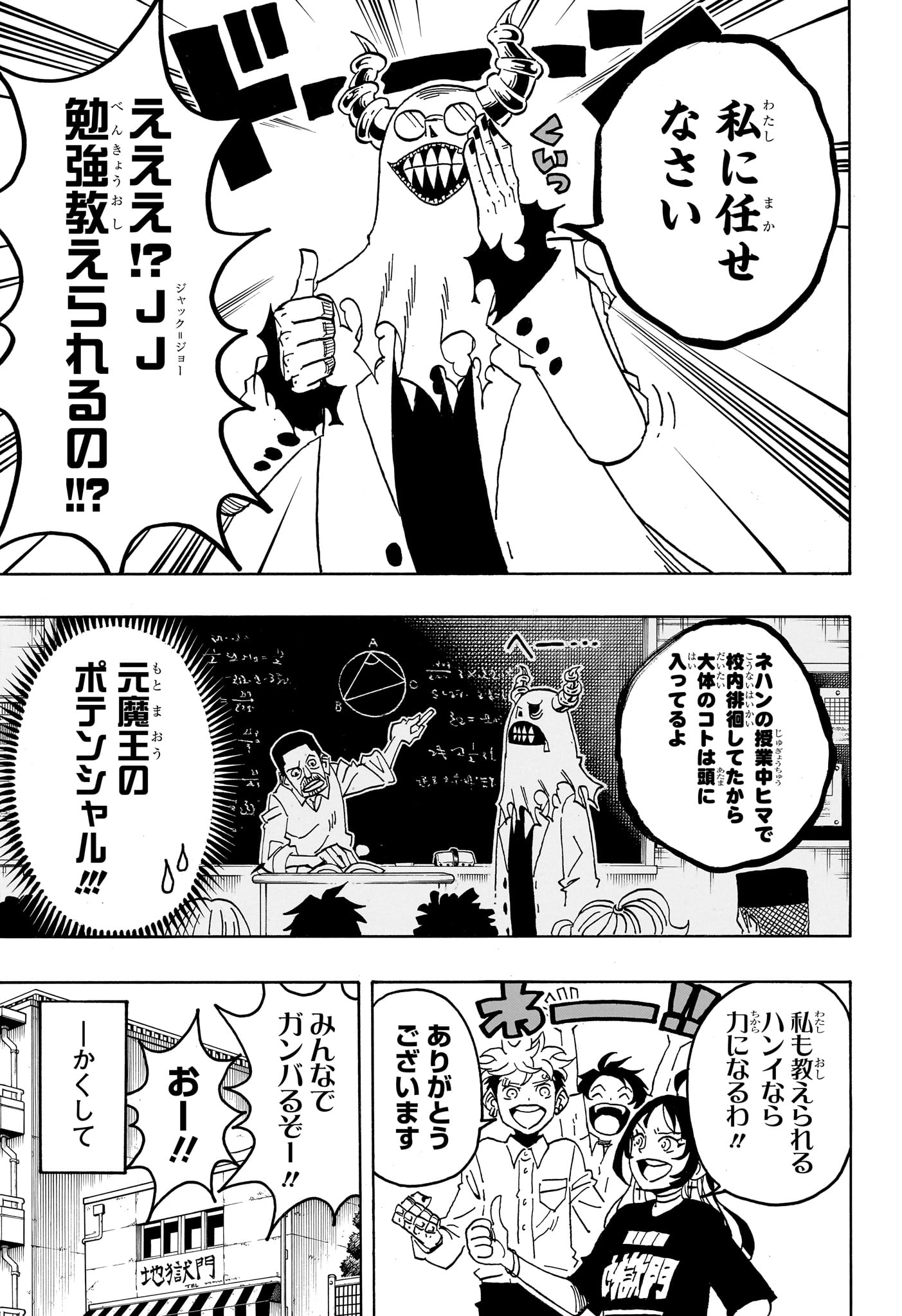 悪祓士のキヨシくん Chap 96 - Next Chap 97