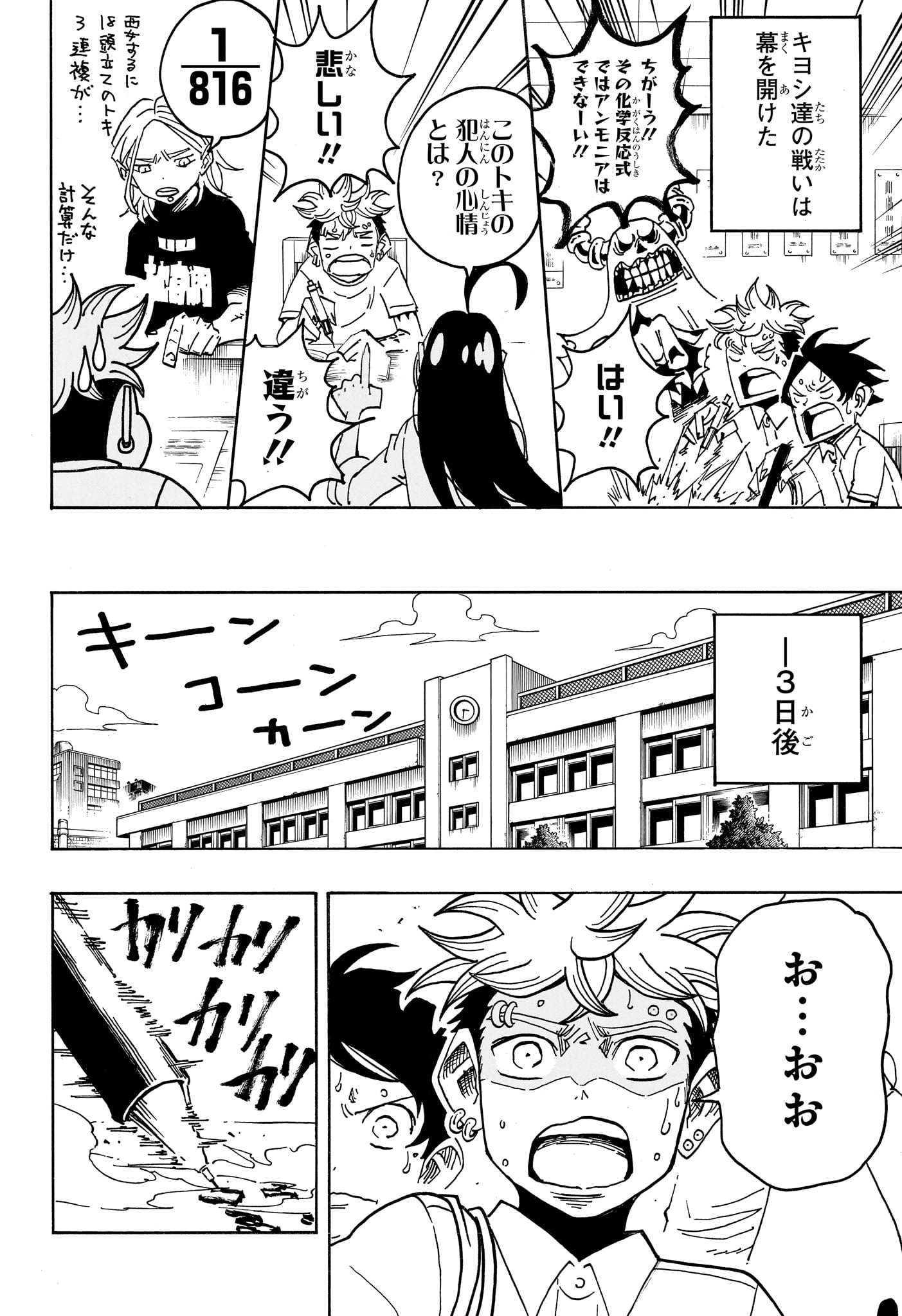 悪祓士のキヨシくん Chap 96 - Next Chap 97
