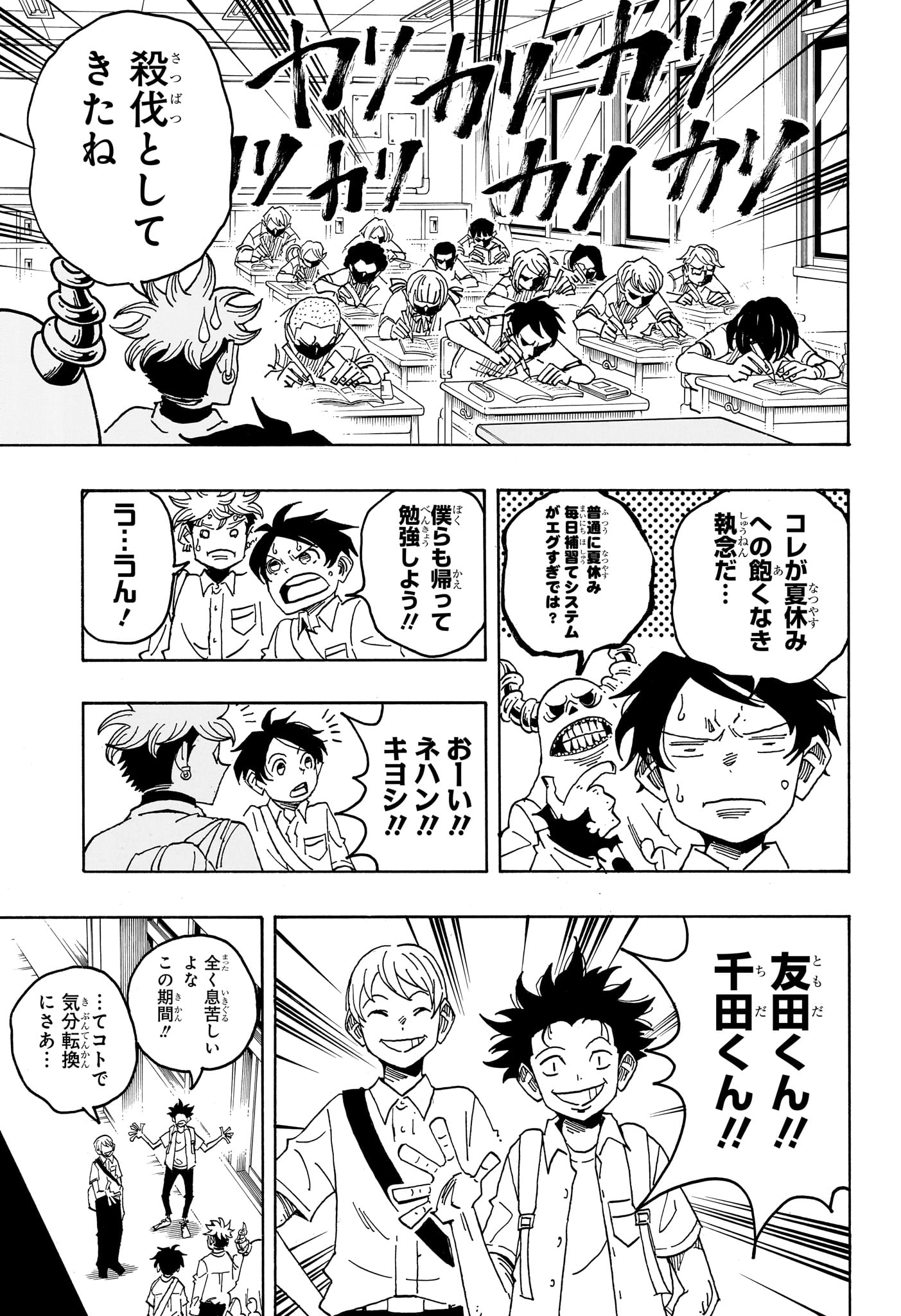 悪祓士のキヨシくん Chap 96 - Next Chap 97