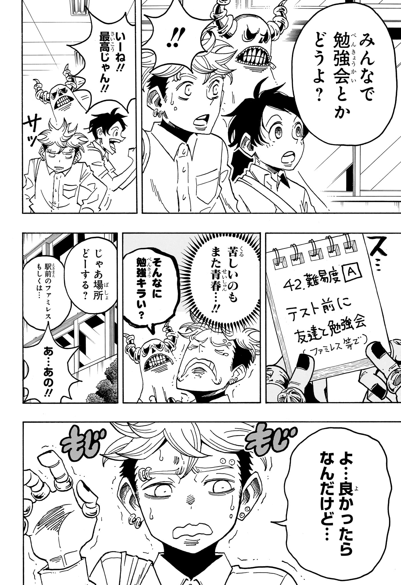悪祓士のキヨシくん Chap 96 - Next Chap 97