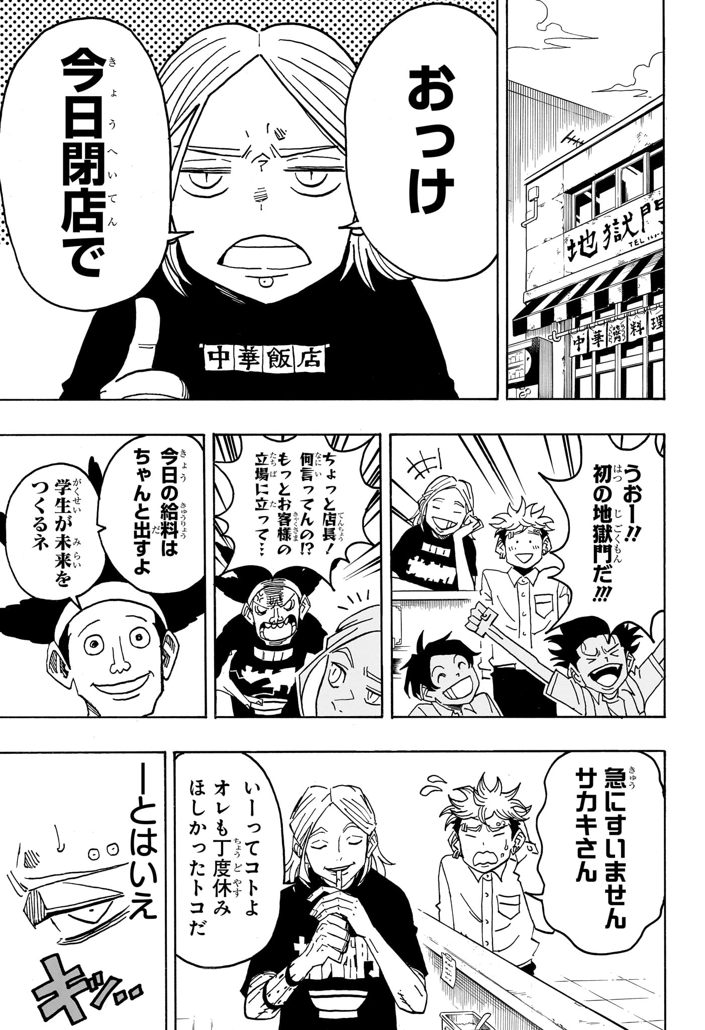悪祓士のキヨシくん Chap 96 - Next Chap 97
