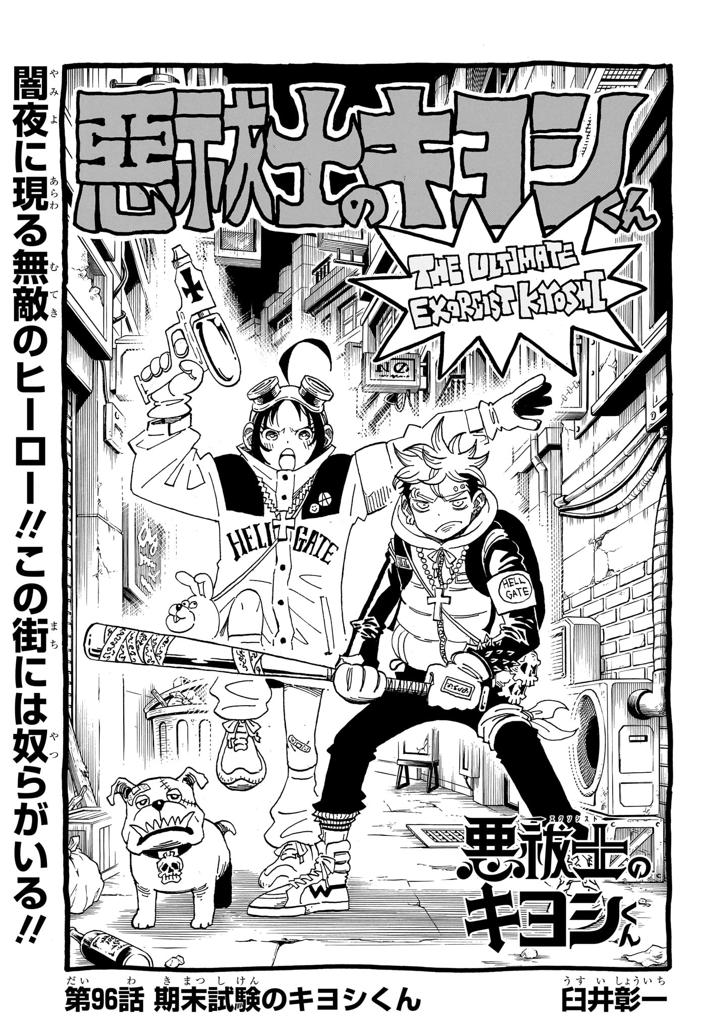悪祓士のキヨシくん Chap 96 - Next Chap 97