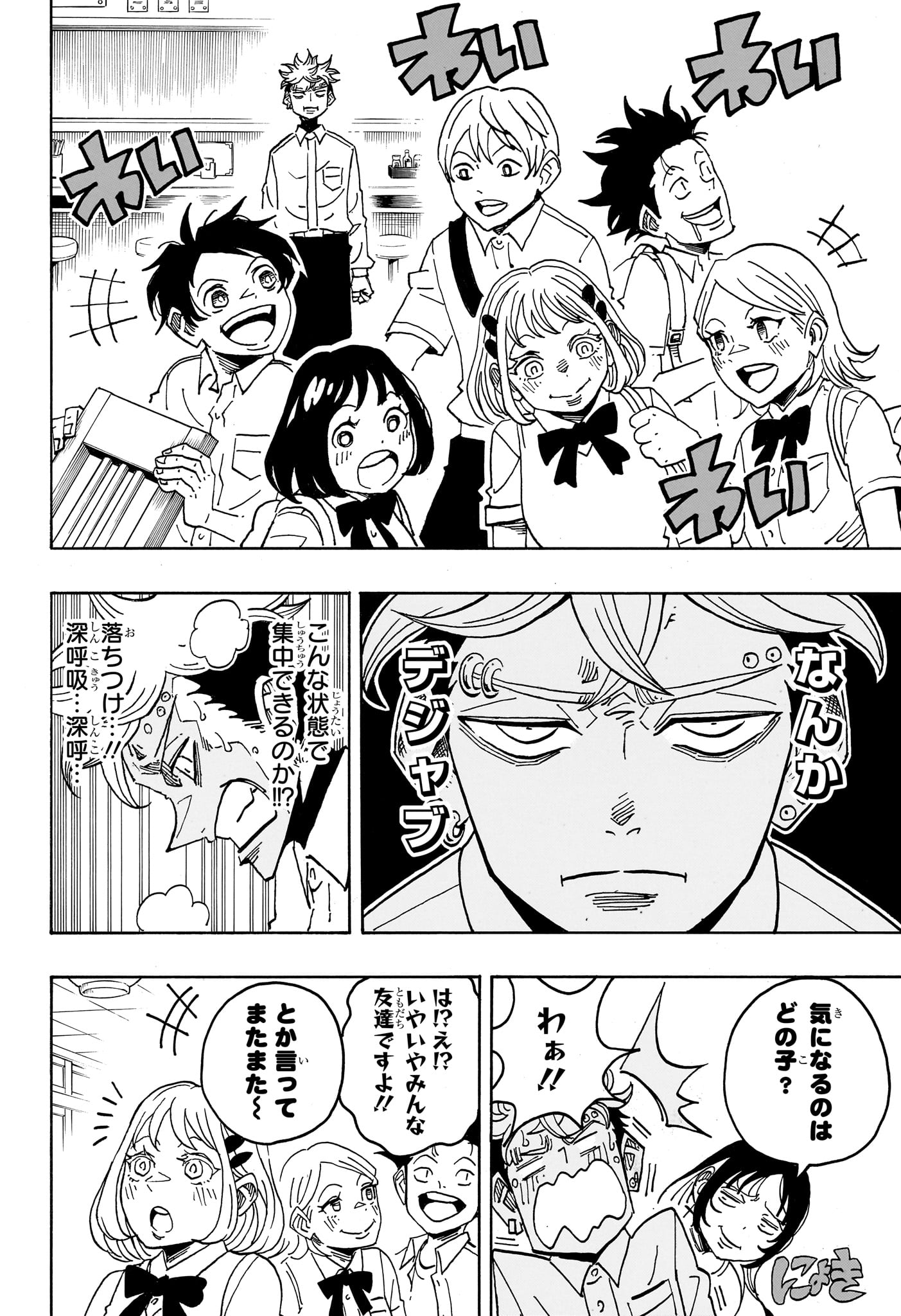 悪祓士のキヨシくん Chap 96 - Next Chap 97