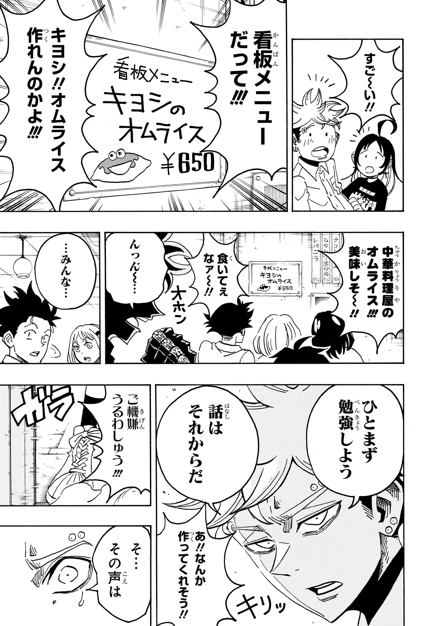悪祓士のキヨシくん Chap 96 - Next Chap 97