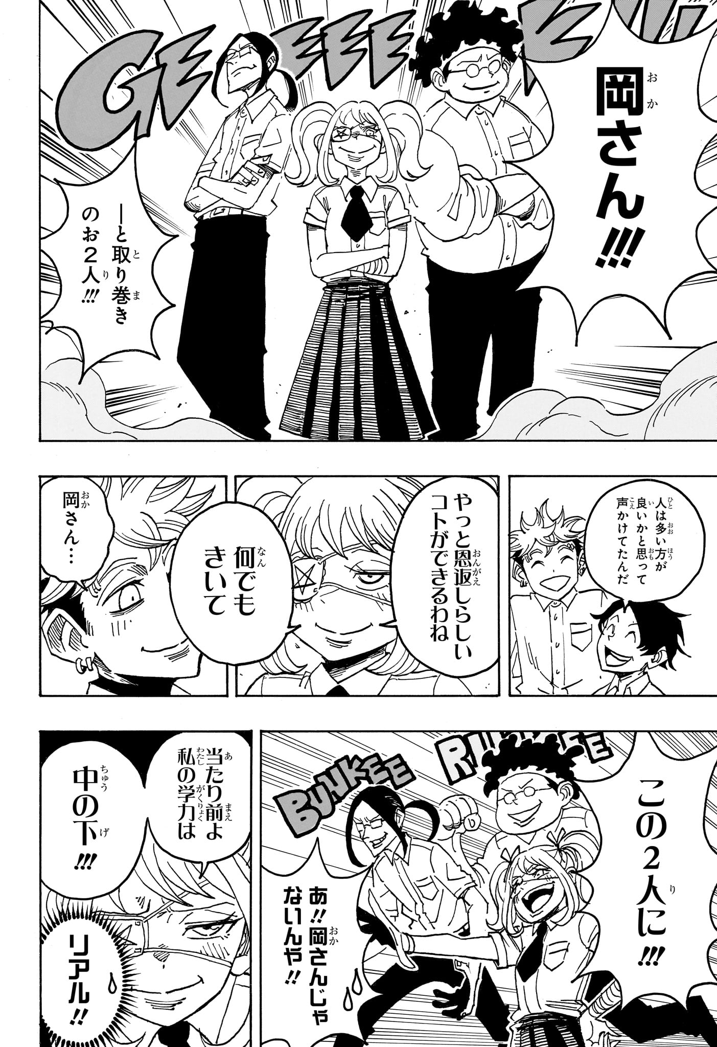 悪祓士のキヨシくん Chap 96 - Next Chap 97