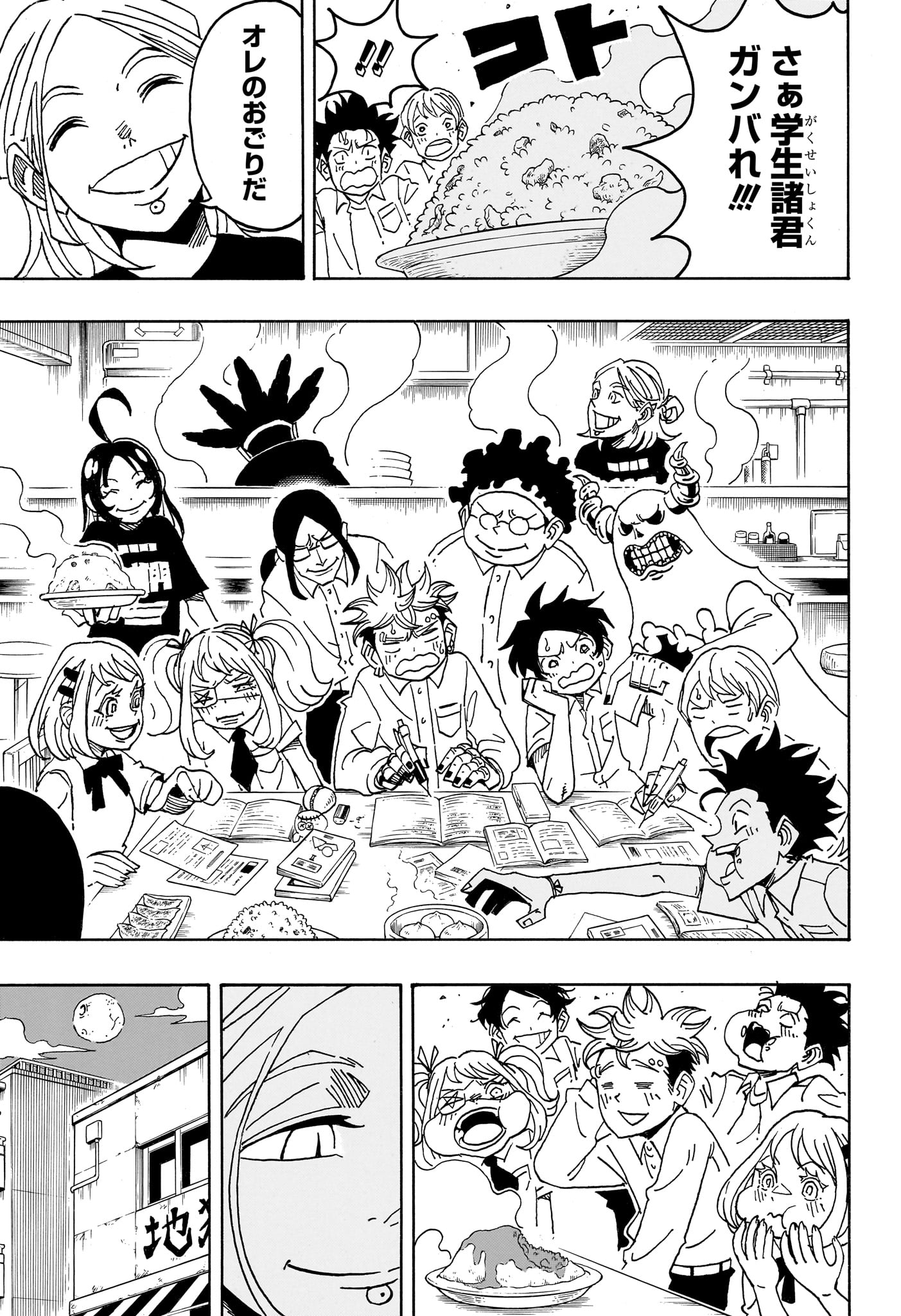 悪祓士のキヨシくん Chap 96 - Next Chap 97
