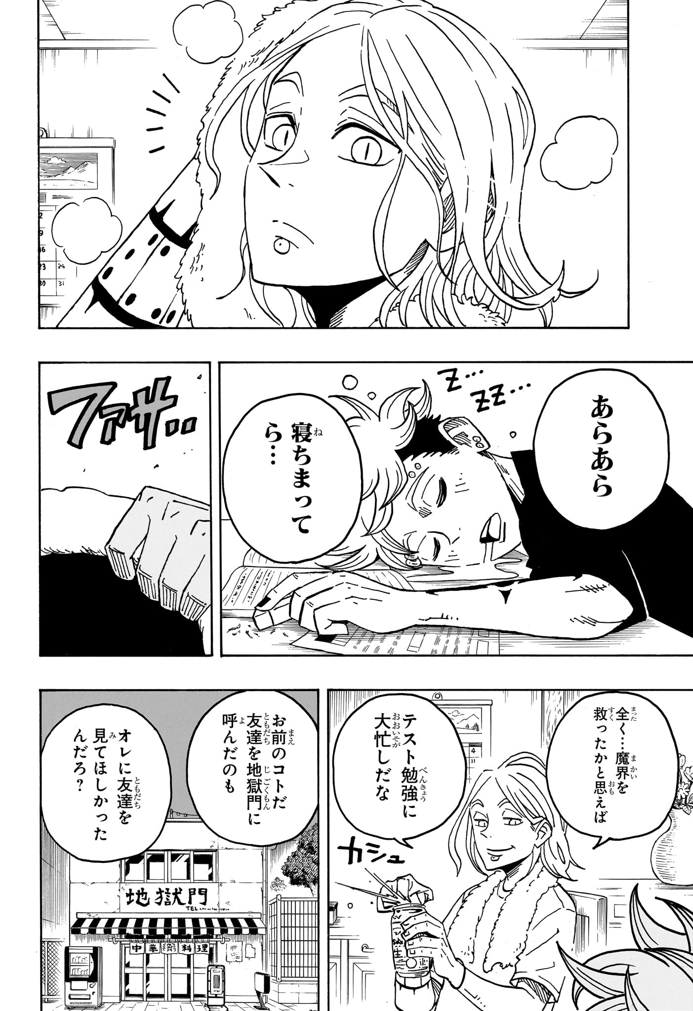 悪祓士のキヨシくん Chap 96 - Next Chap 97