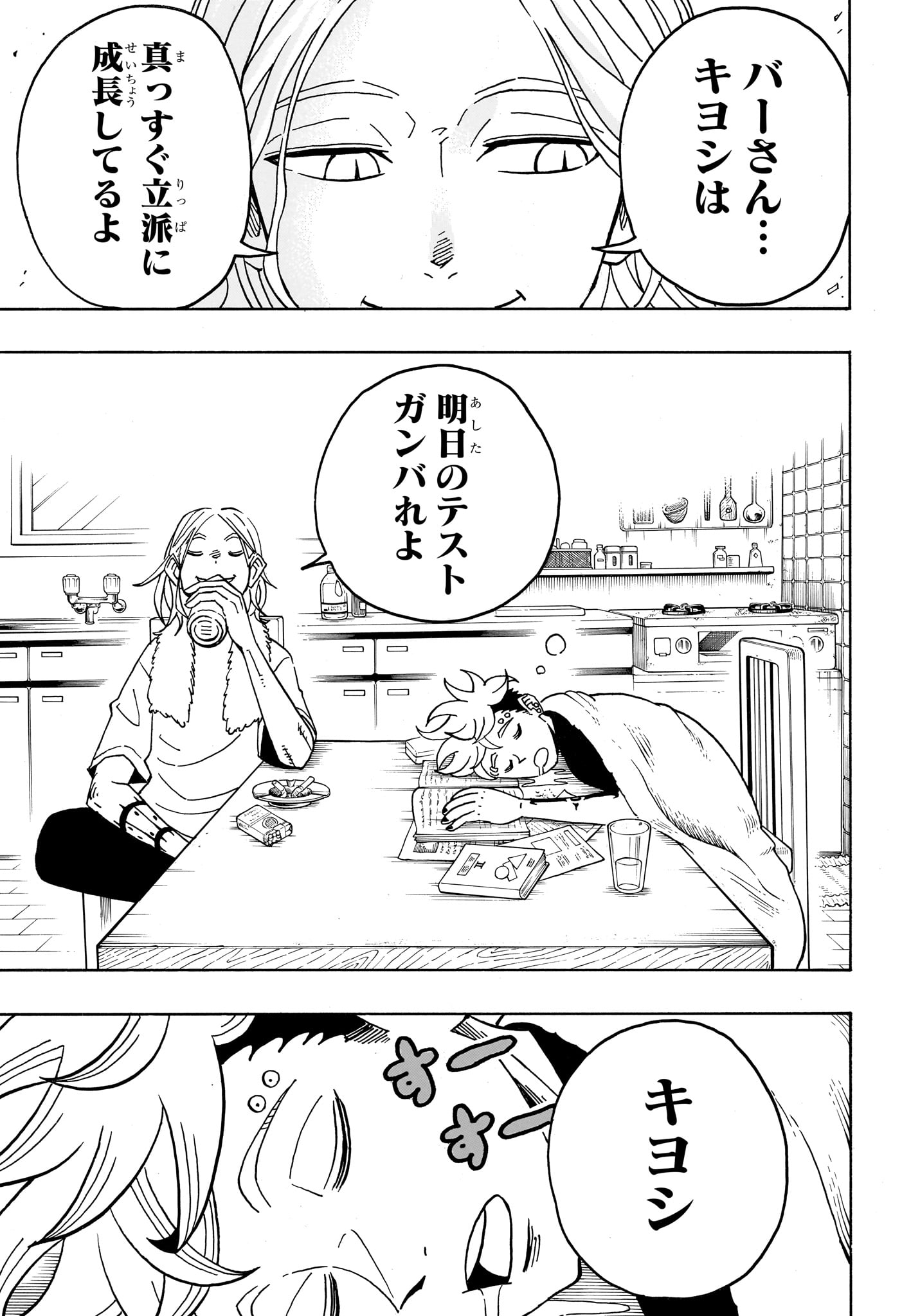 悪祓士のキヨシくん Chap 96 - Next Chap 97