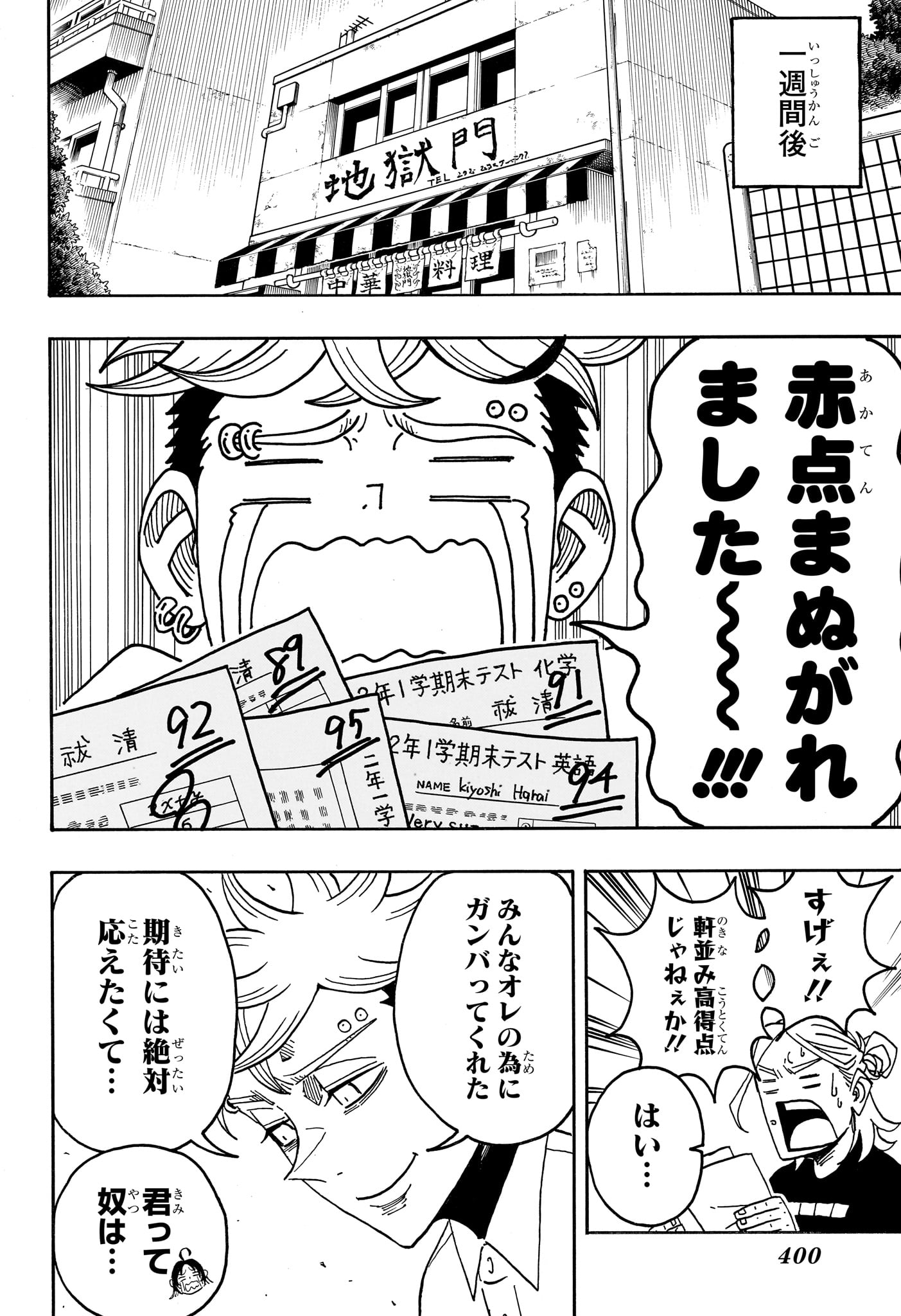 悪祓士のキヨシくん Chap 96 - Next Chap 97