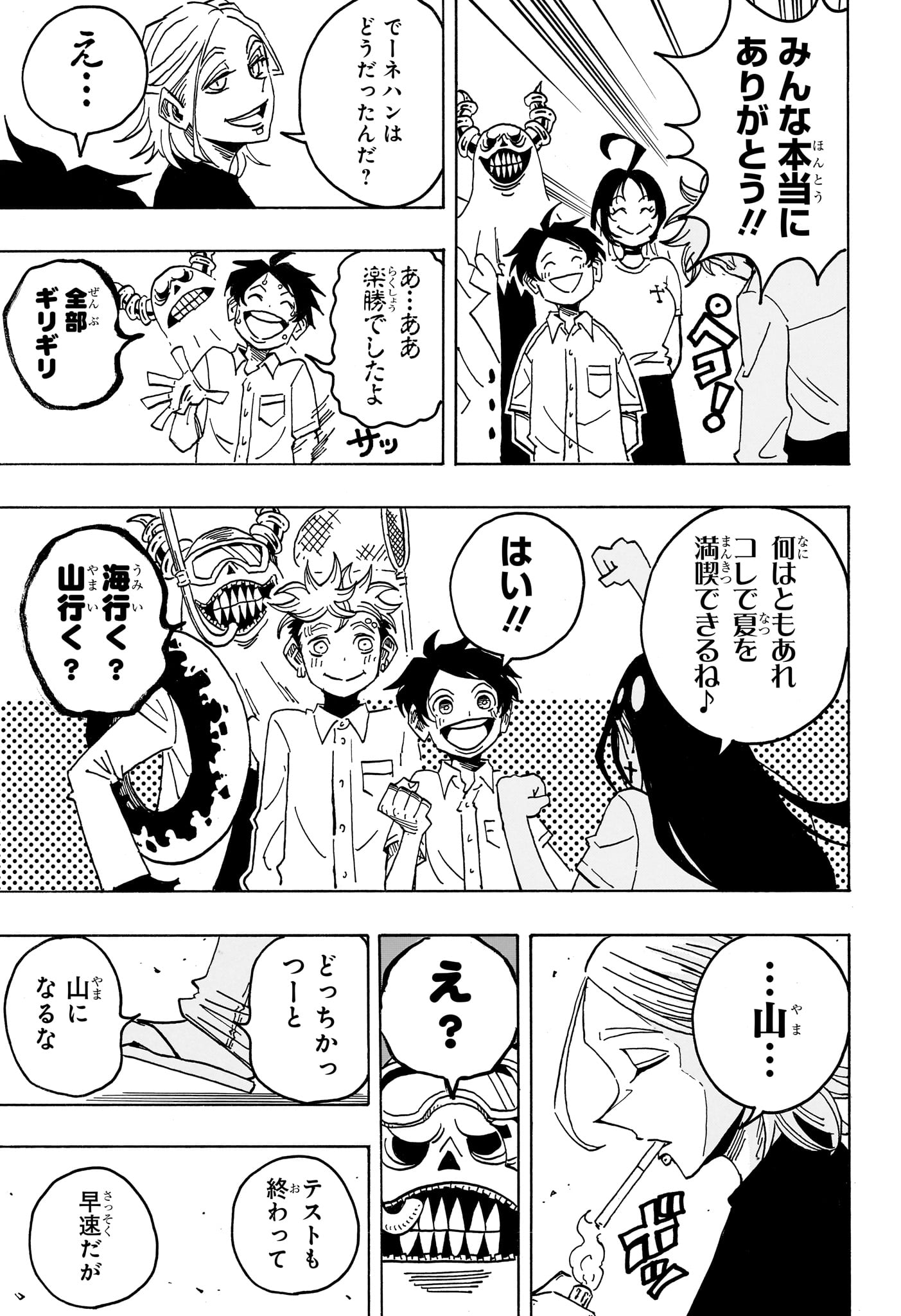 悪祓士のキヨシくん Chap 96 - Next Chap 97