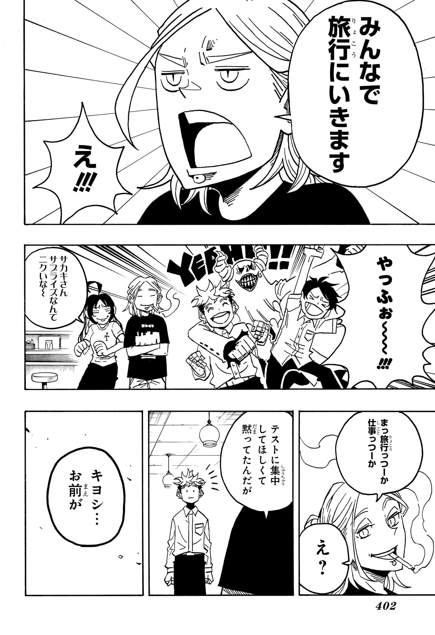 悪祓士のキヨシくん Chap 96 - Next Chap 97