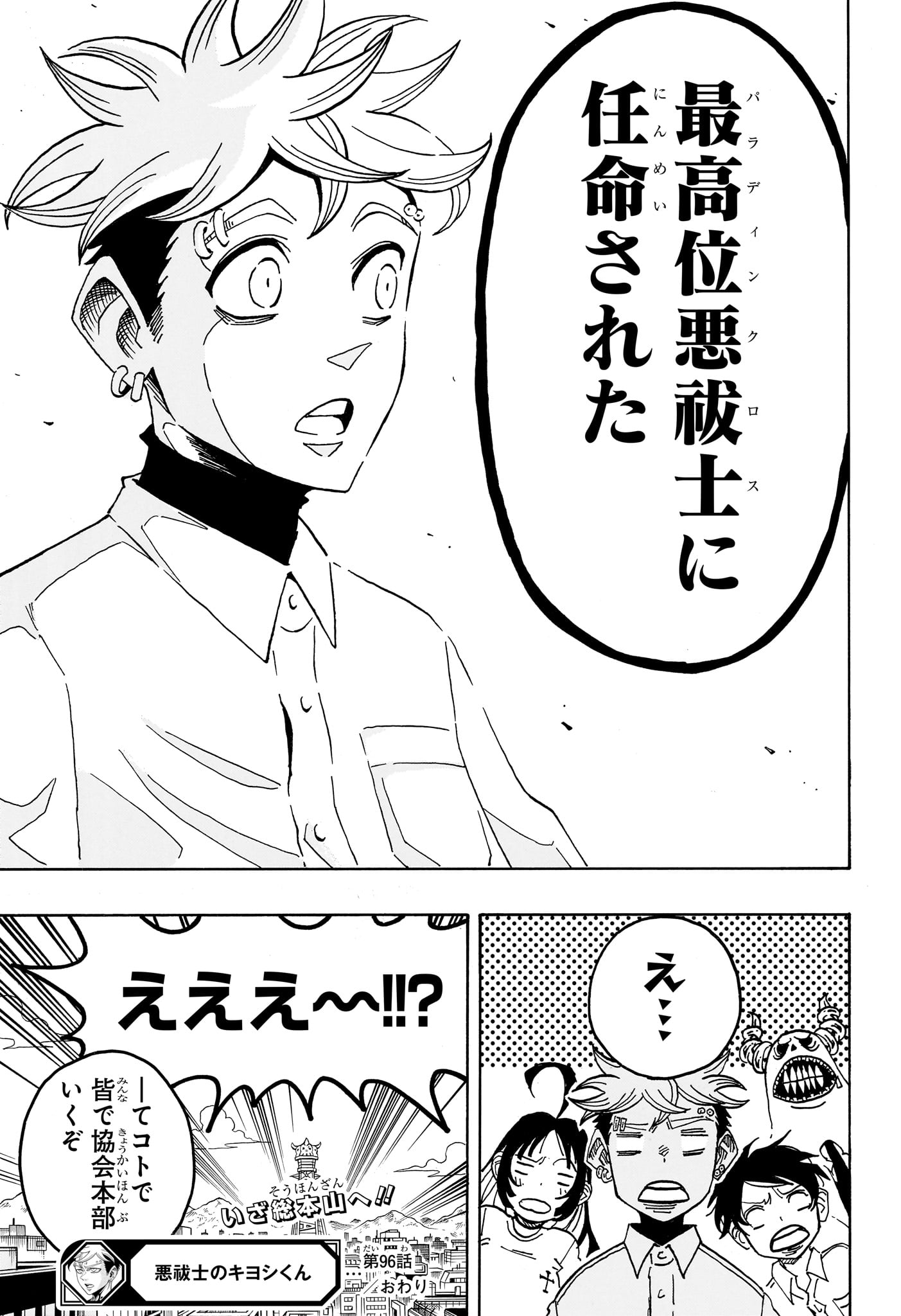 悪祓士のキヨシくん Chap 96 - Next Chap 97