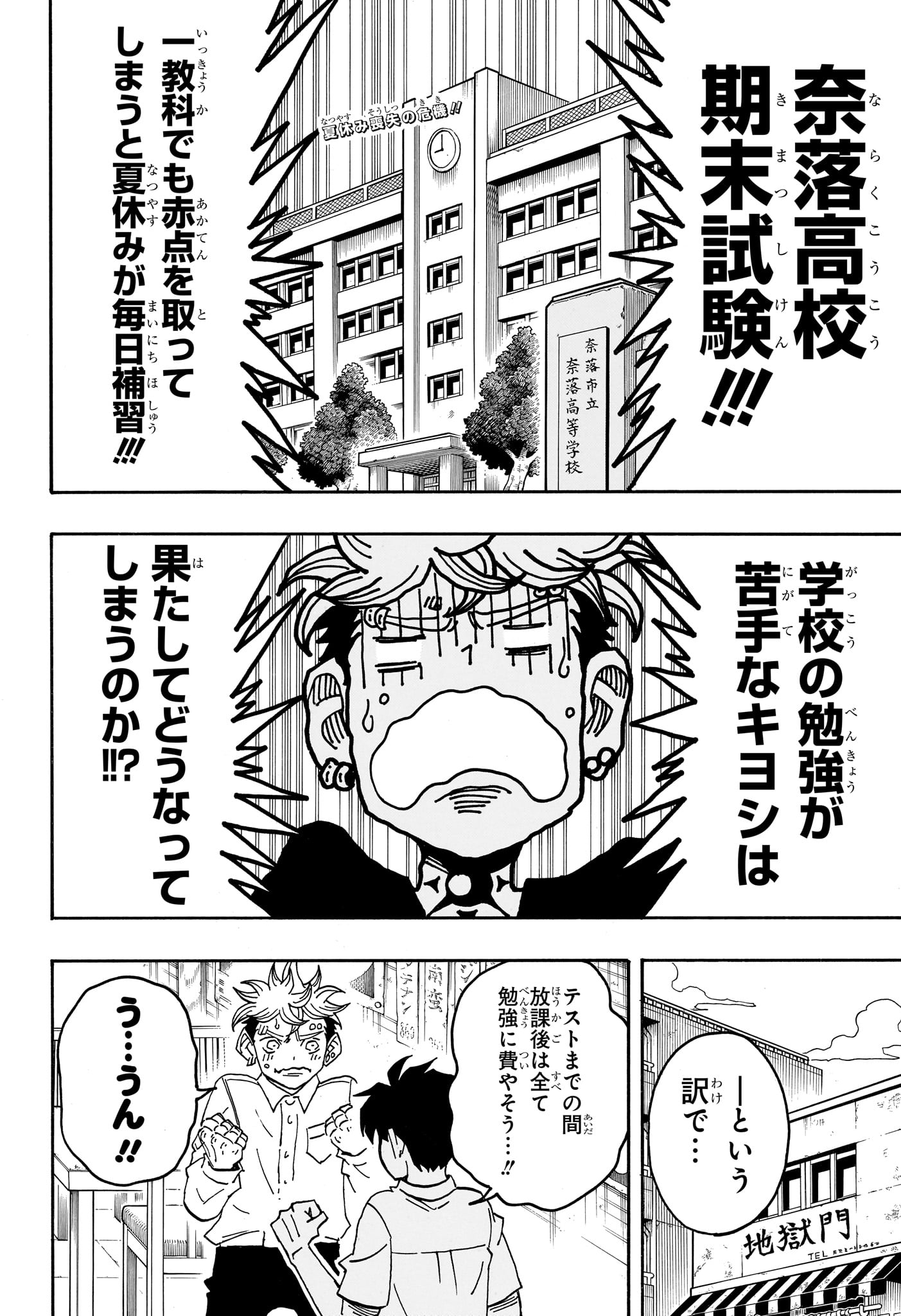悪祓士のキヨシくん Chap 96 - Next Chap 97
