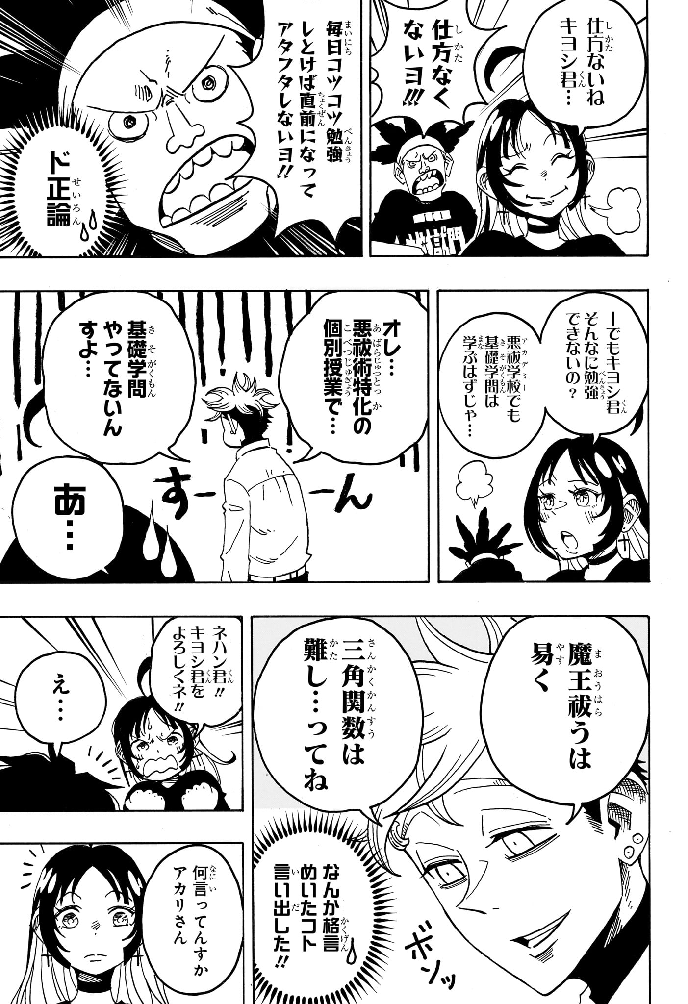 悪祓士のキヨシくん Chap 96 - Next Chap 97