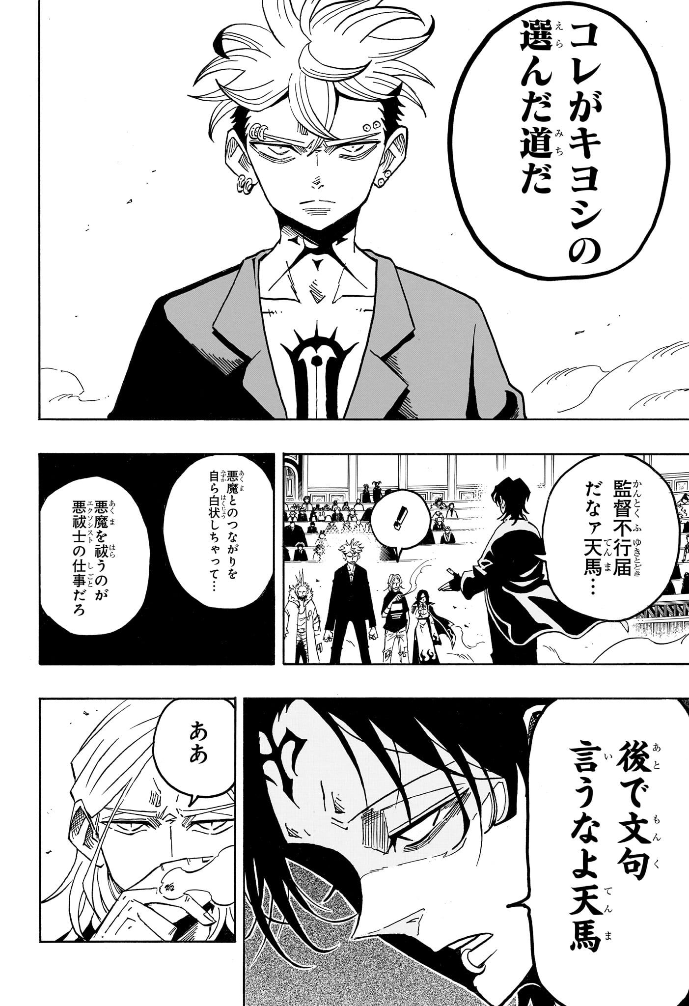 悪祓士のキヨシくん Chap 98 - Next Chap 99