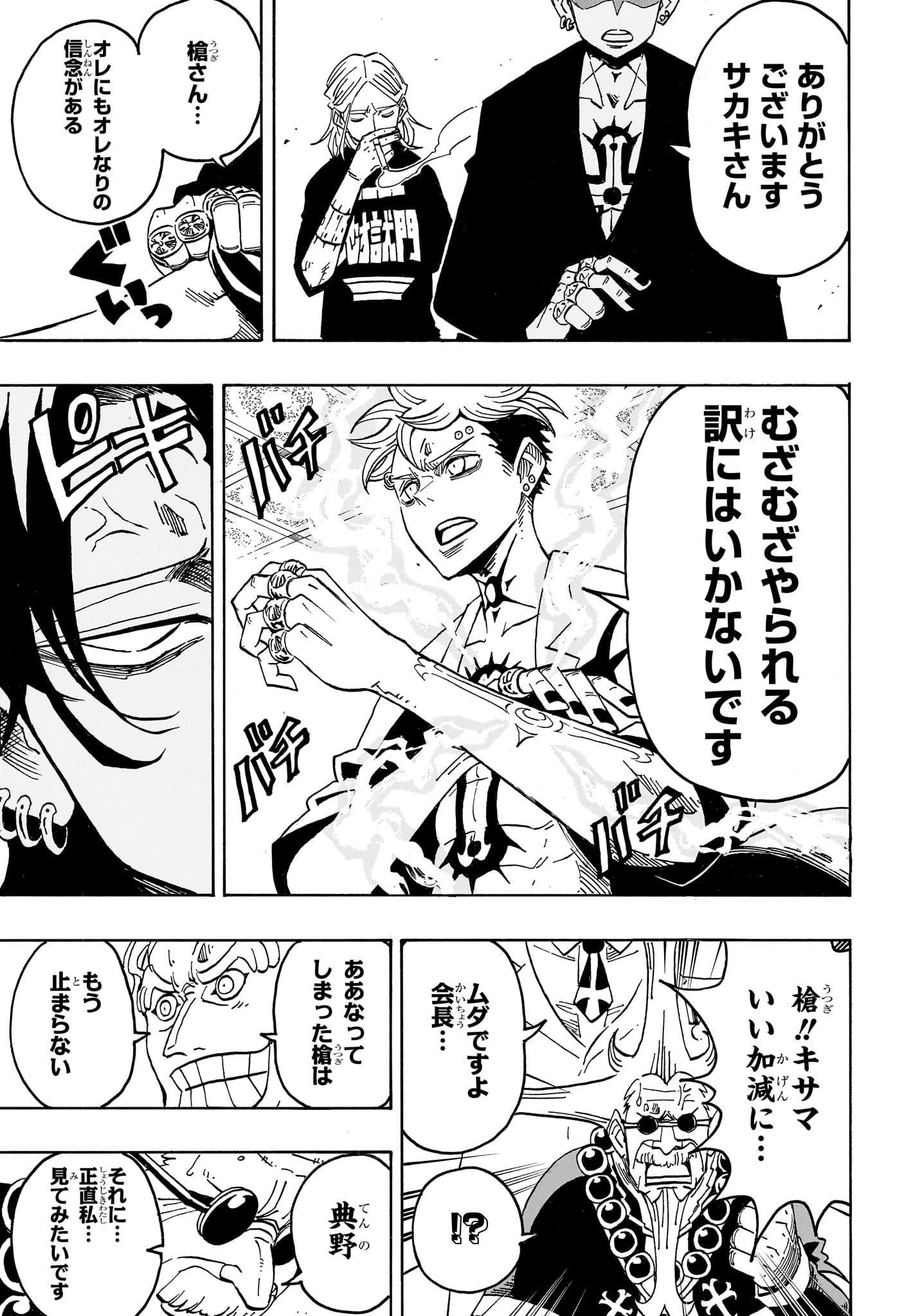 悪祓士のキヨシくん Chap 98 - Next Chap 99
