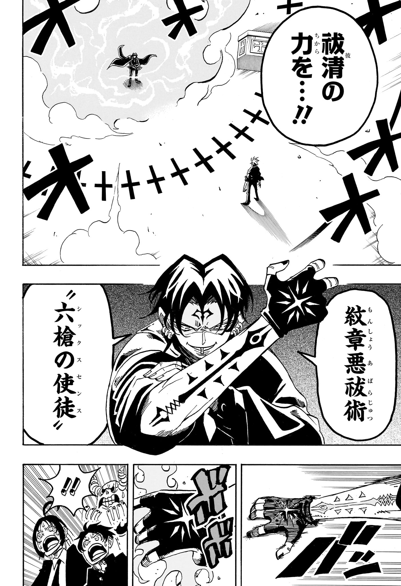悪祓士のキヨシくん Chap 98 - Next Chap 99