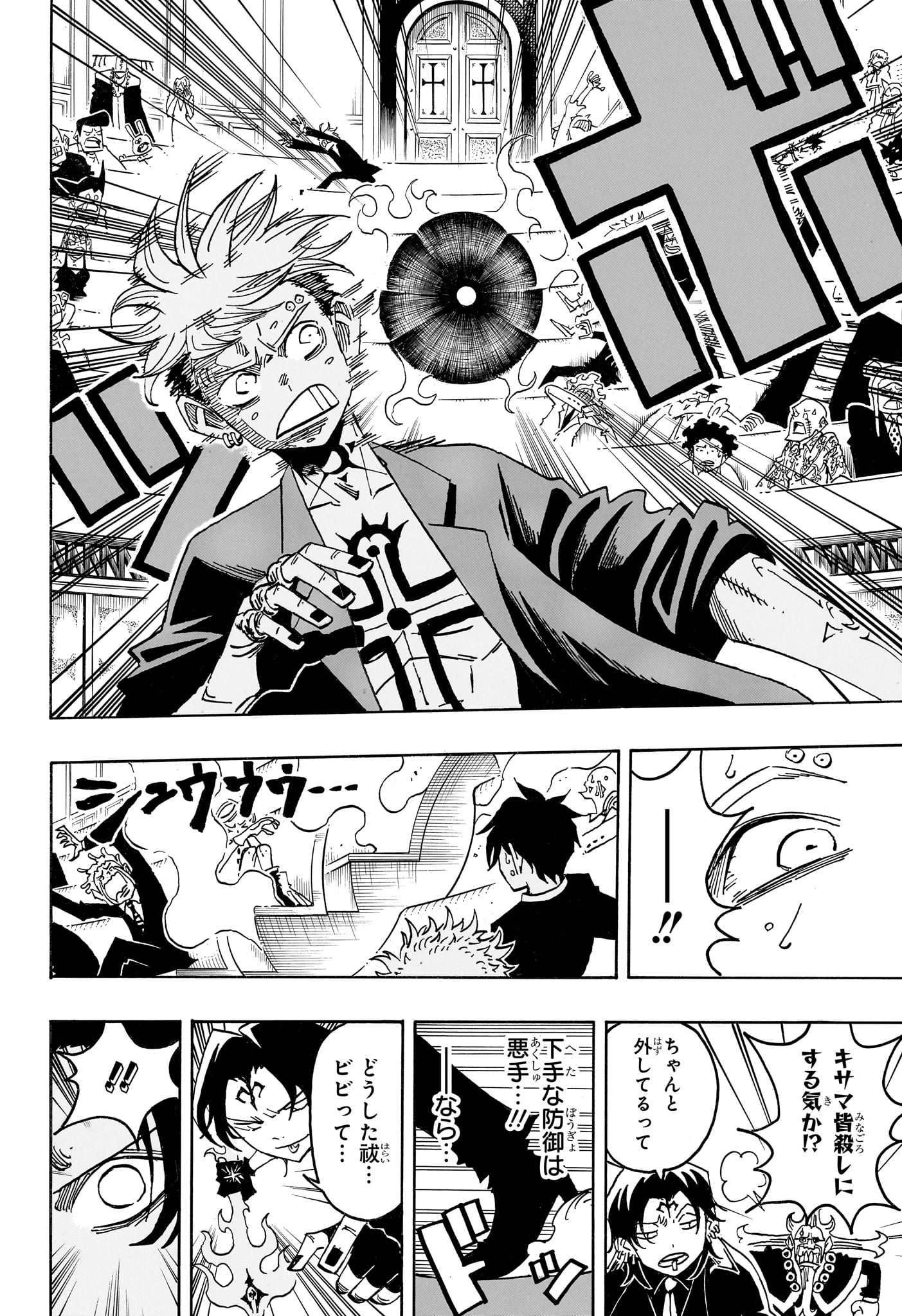 悪祓士のキヨシくん Chap 98 - Next Chap 99