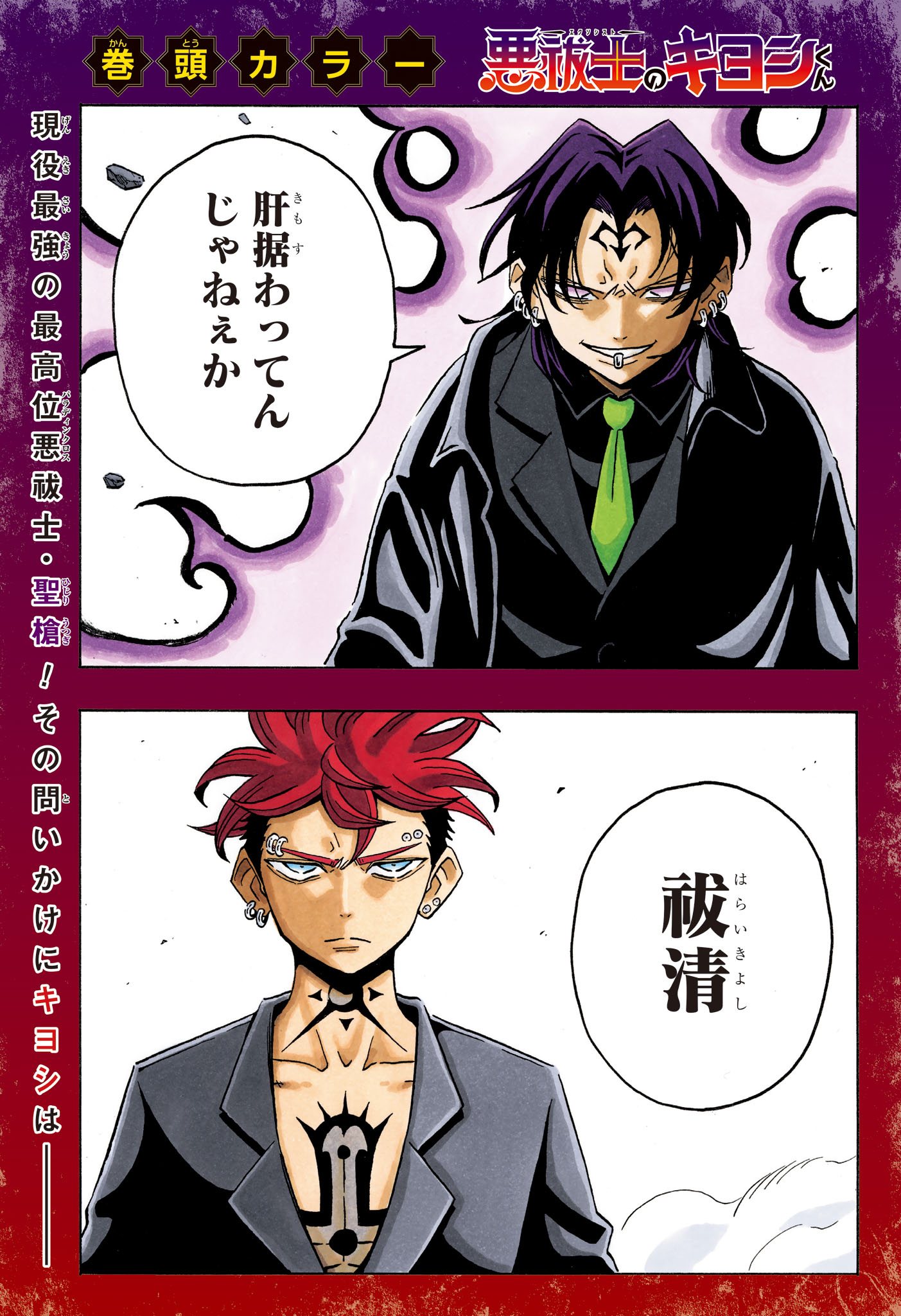 悪祓士のキヨシくん Chap 98 - Next Chap 99
