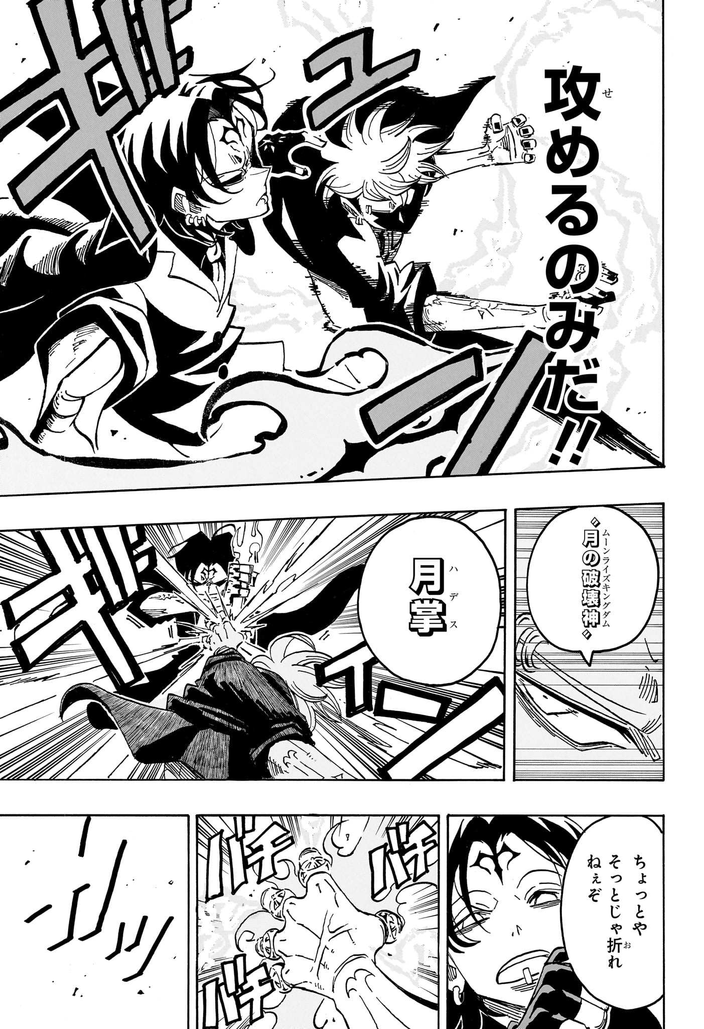 悪祓士のキヨシくん Chap 98 - Next Chap 99