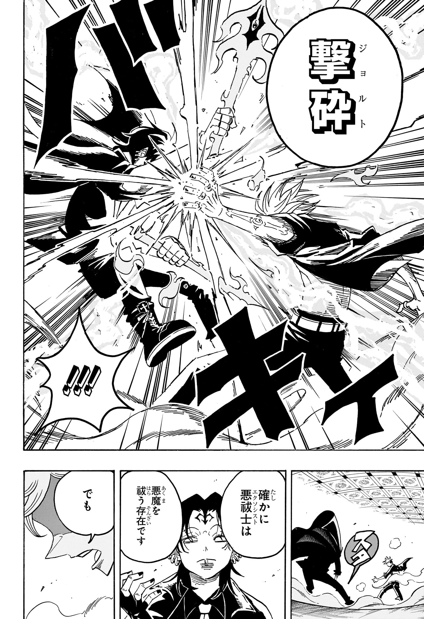 悪祓士のキヨシくん Chap 98 - Next Chap 99