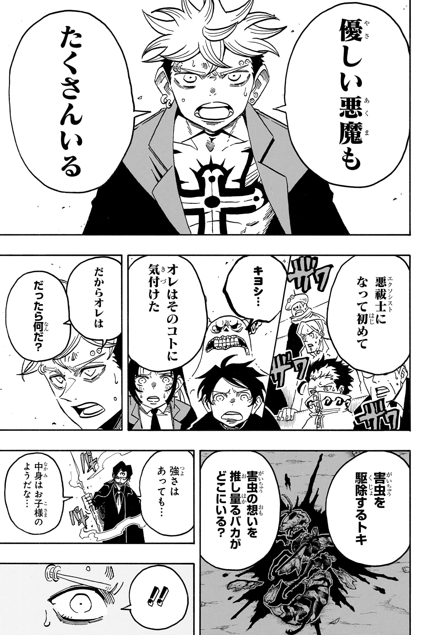 悪祓士のキヨシくん Chap 98 - Next Chap 99