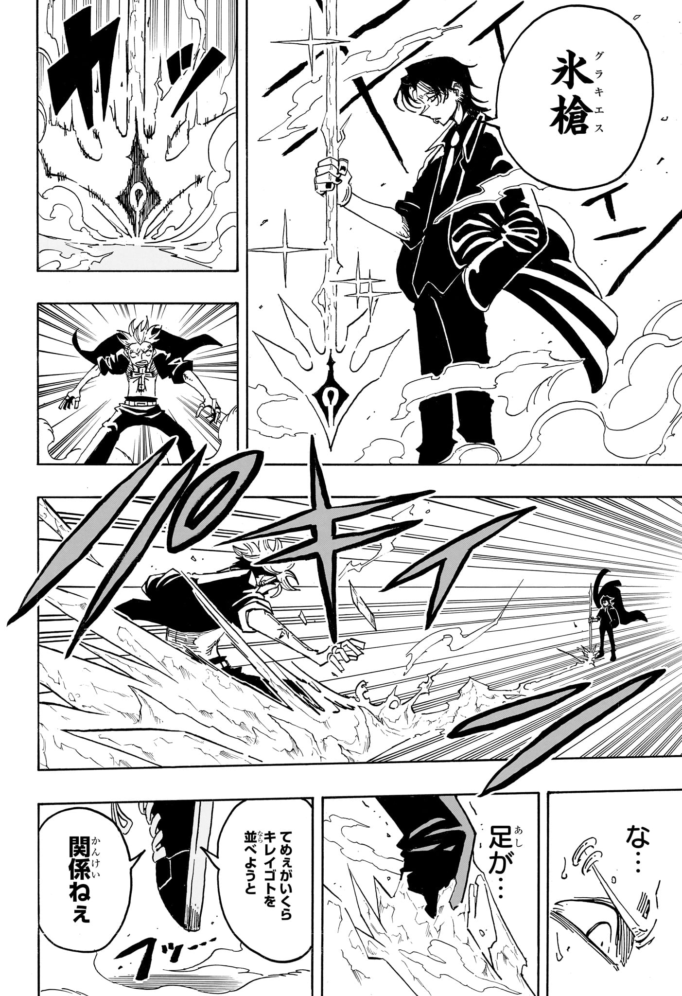 悪祓士のキヨシくん Chap 98 - Next Chap 99