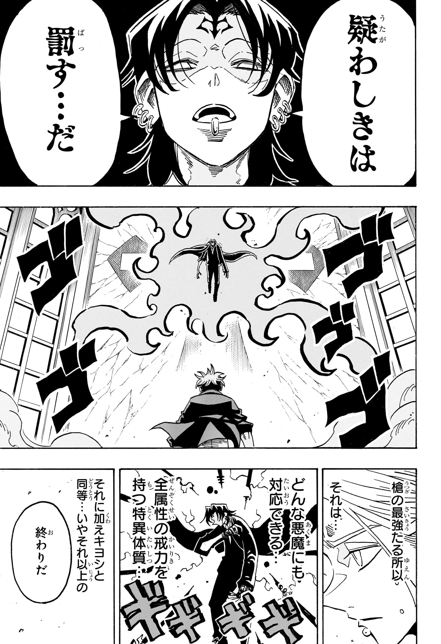 悪祓士のキヨシくん Chap 98 - Next Chap 99