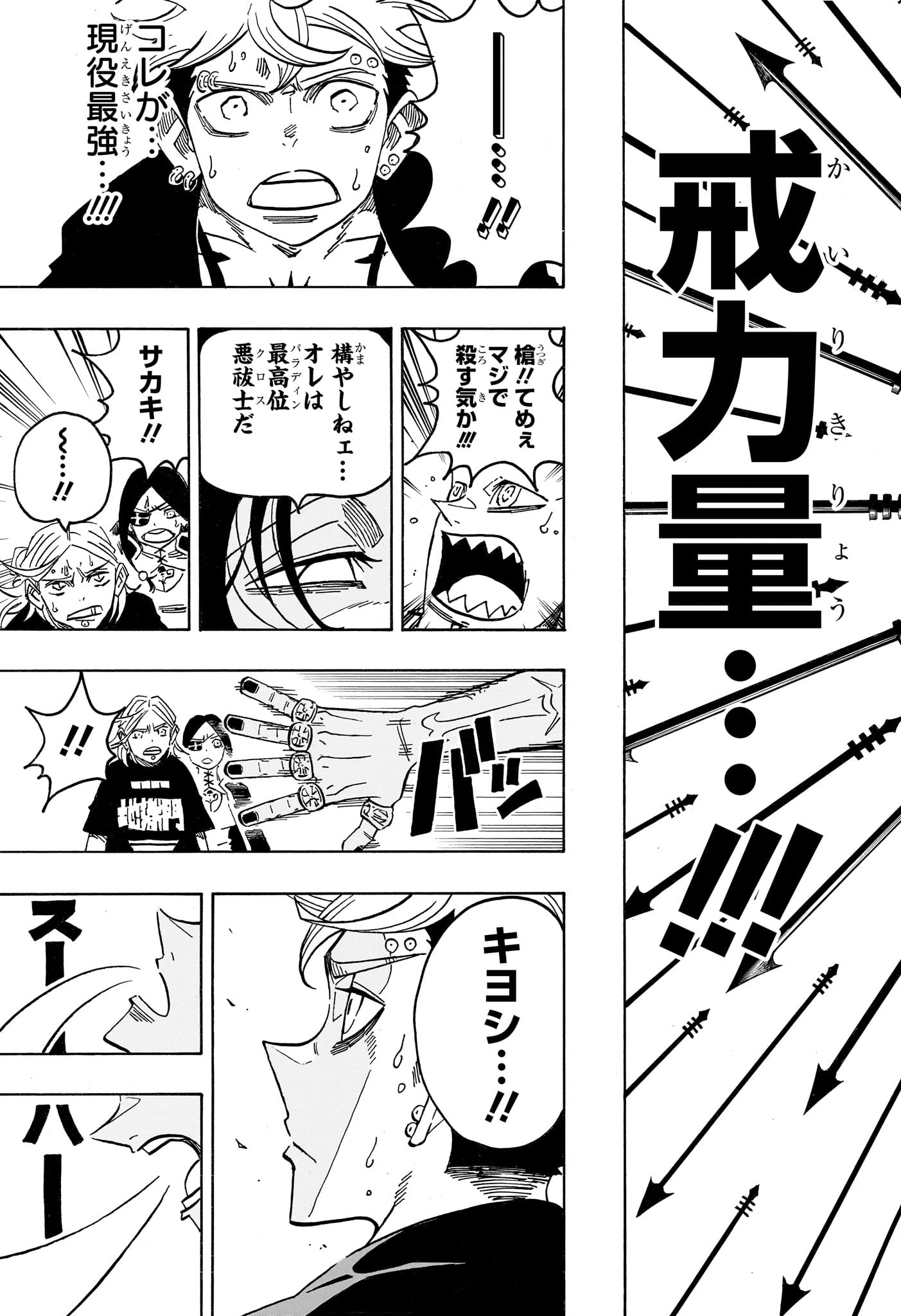 悪祓士のキヨシくん Chap 98 - Next Chap 99