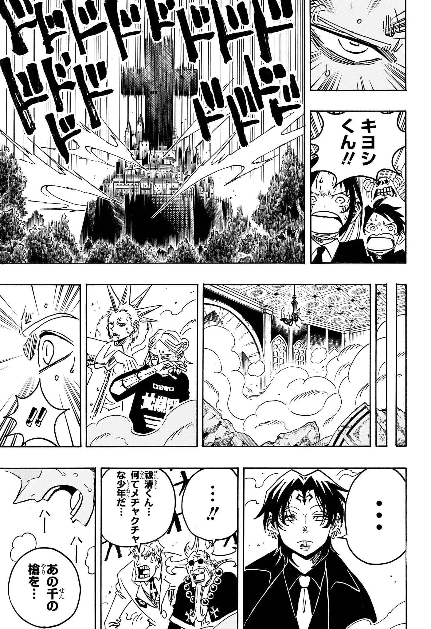 悪祓士のキヨシくん Chap 98 - Next Chap 99