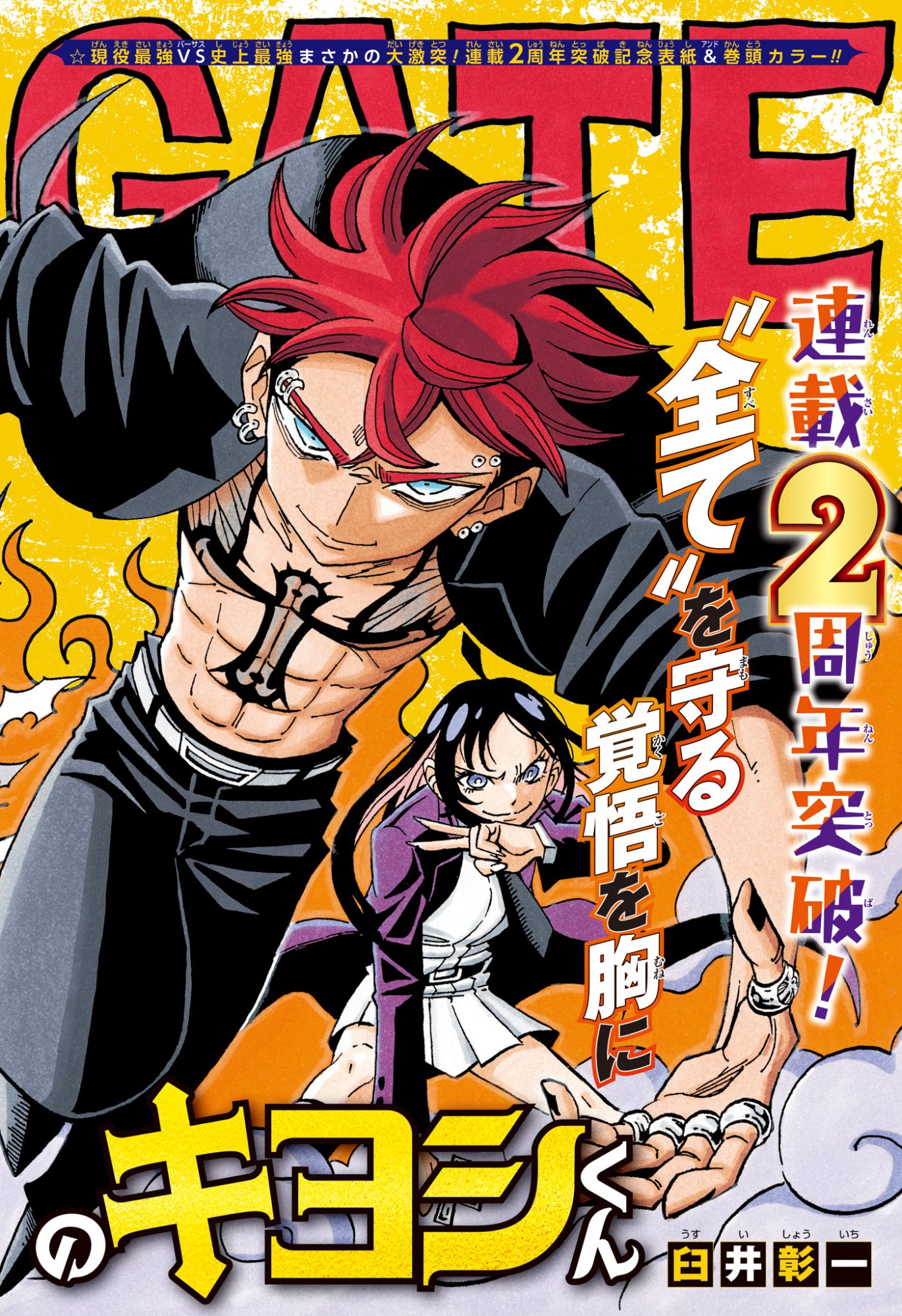 悪祓士のキヨシくん Chap 98 - Next Chap 99