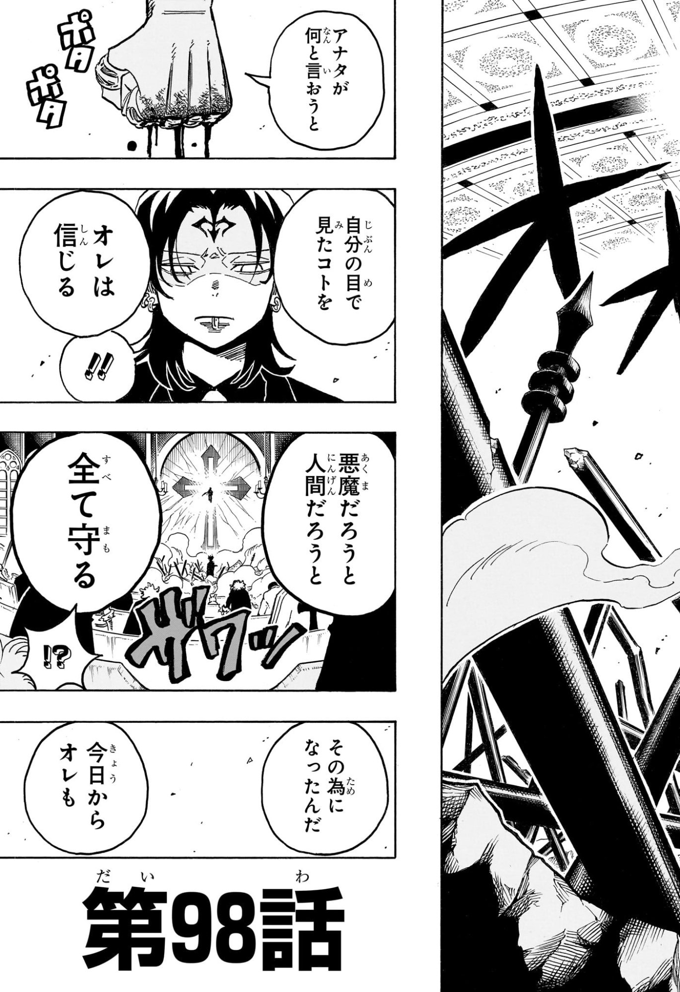 悪祓士のキヨシくん Chap 98 - Next Chap 99