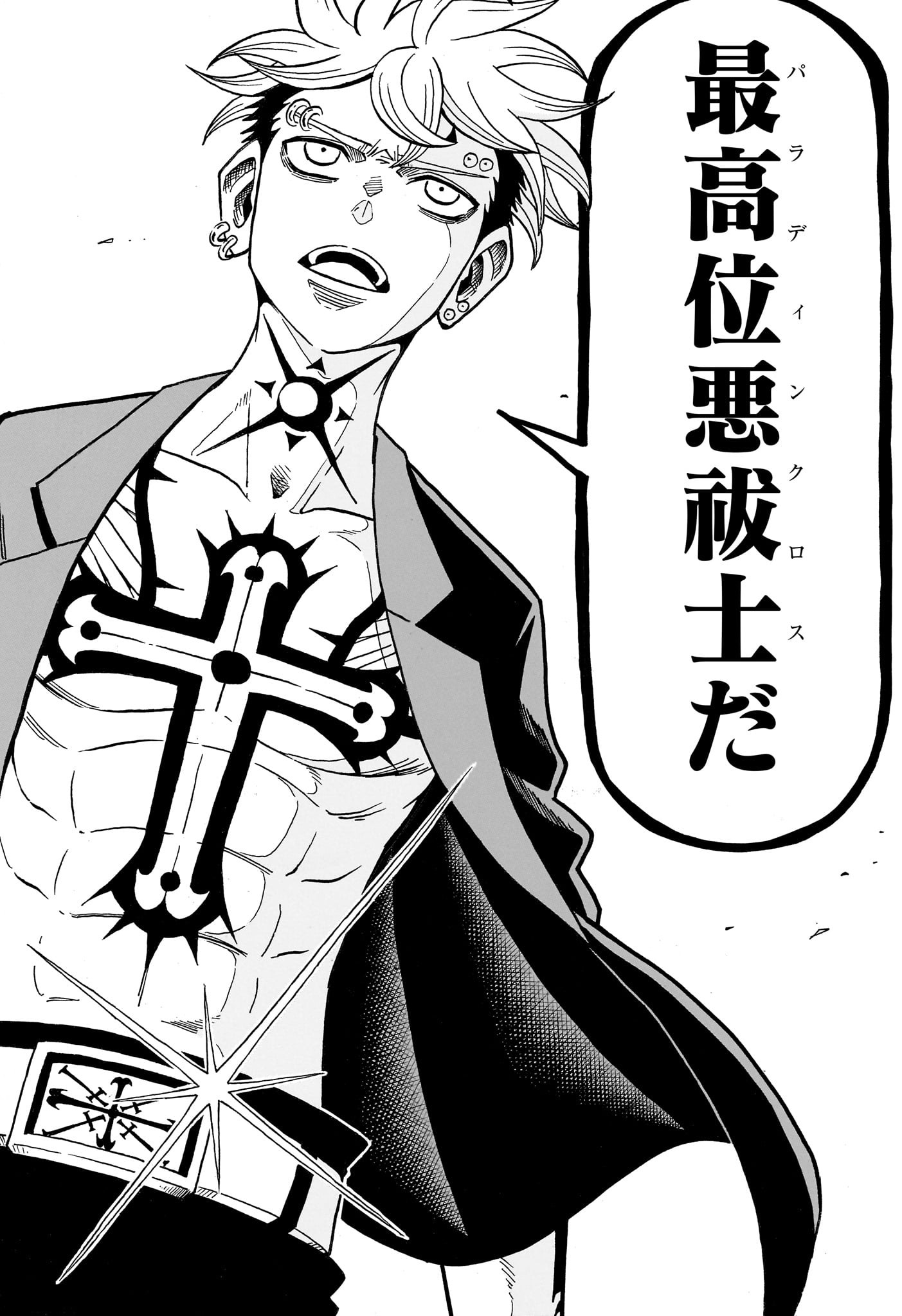 悪祓士のキヨシくん Chap 98 - Next Chap 99
