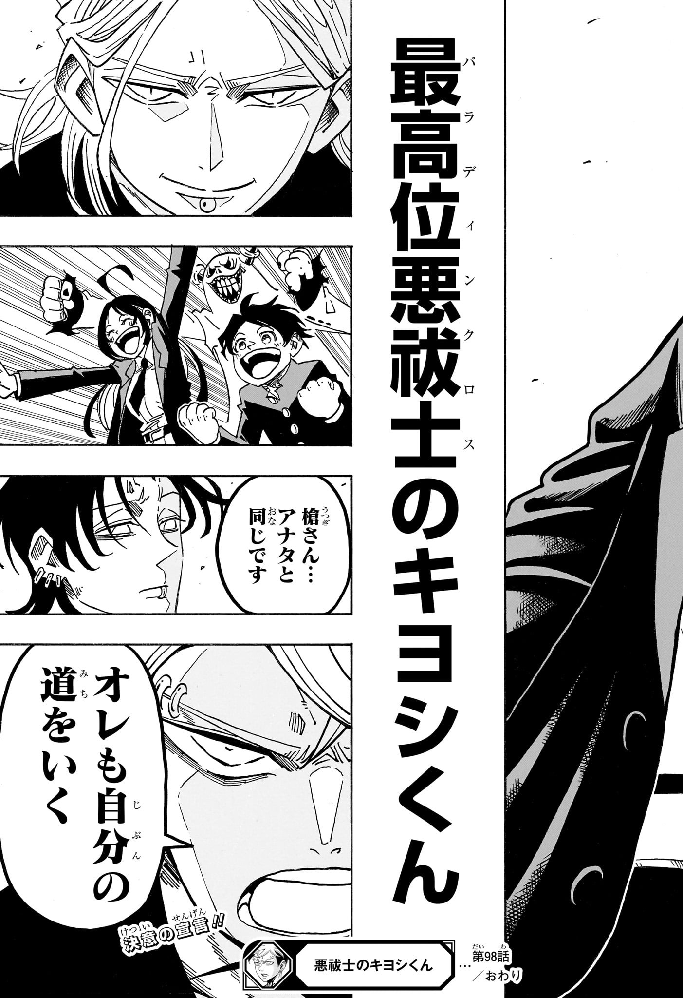 悪祓士のキヨシくん Chap 98 - Next Chap 99