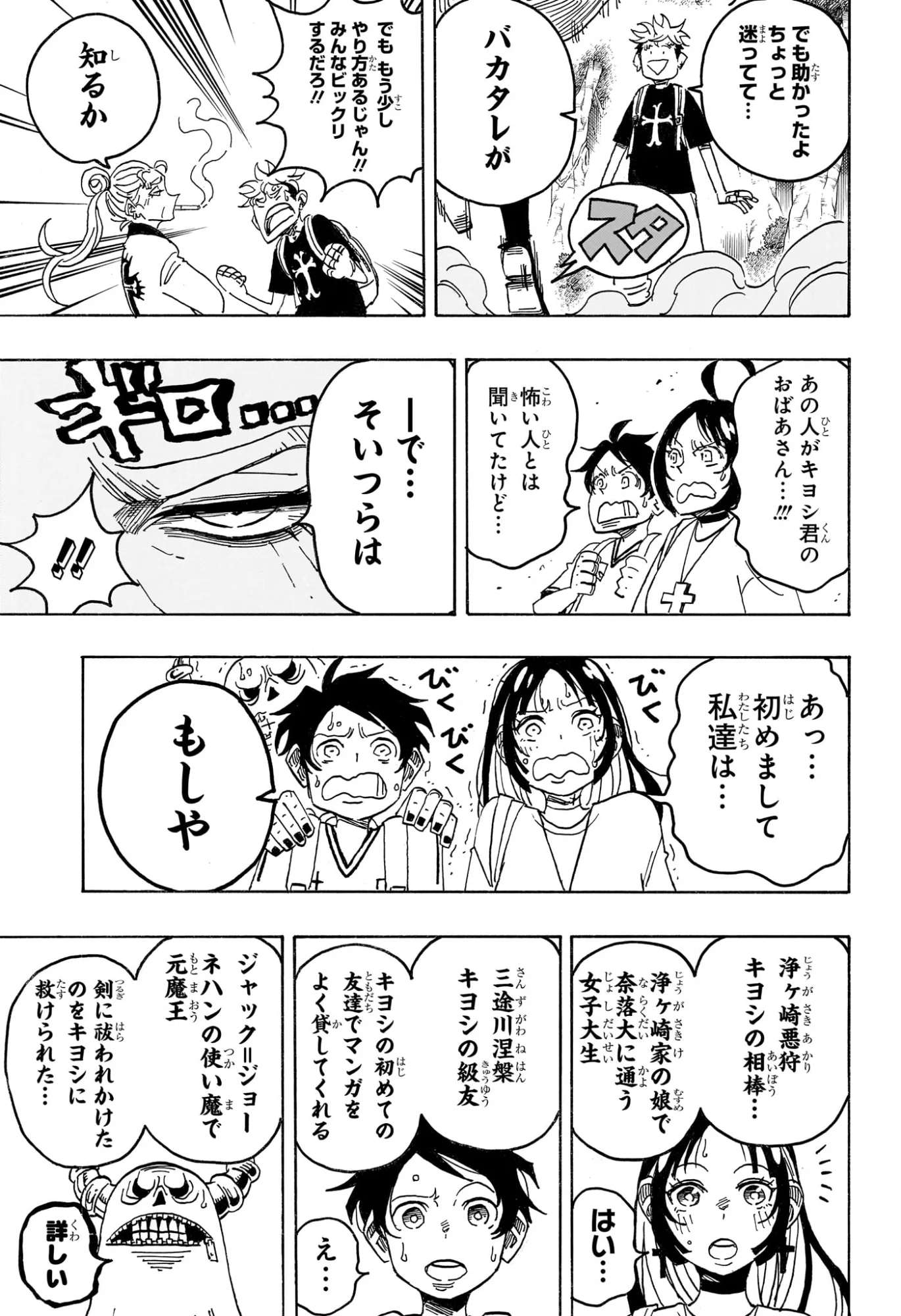 悪祓士のキヨシくん Chap 100 - Next Chap 101