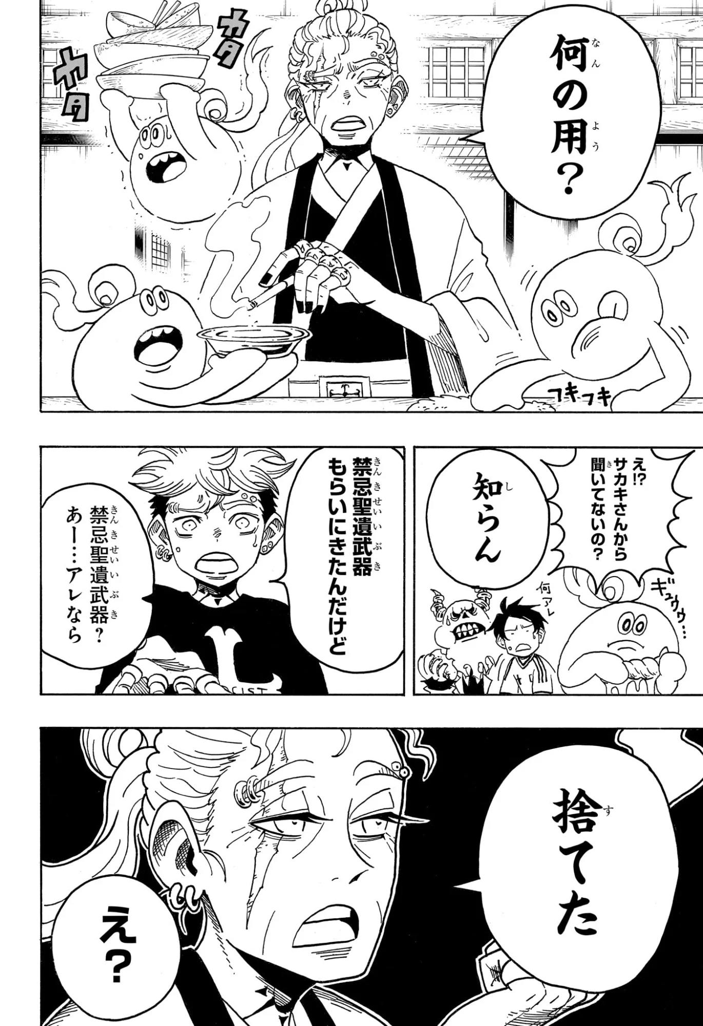 悪祓士のキヨシくん Chap 100 - Next Chap 101