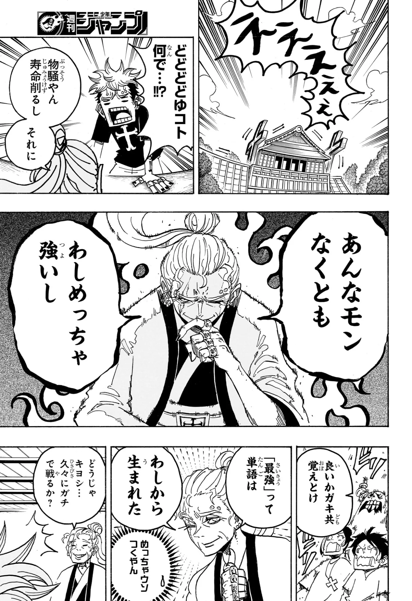 悪祓士のキヨシくん Chap 100 - Next Chap 101