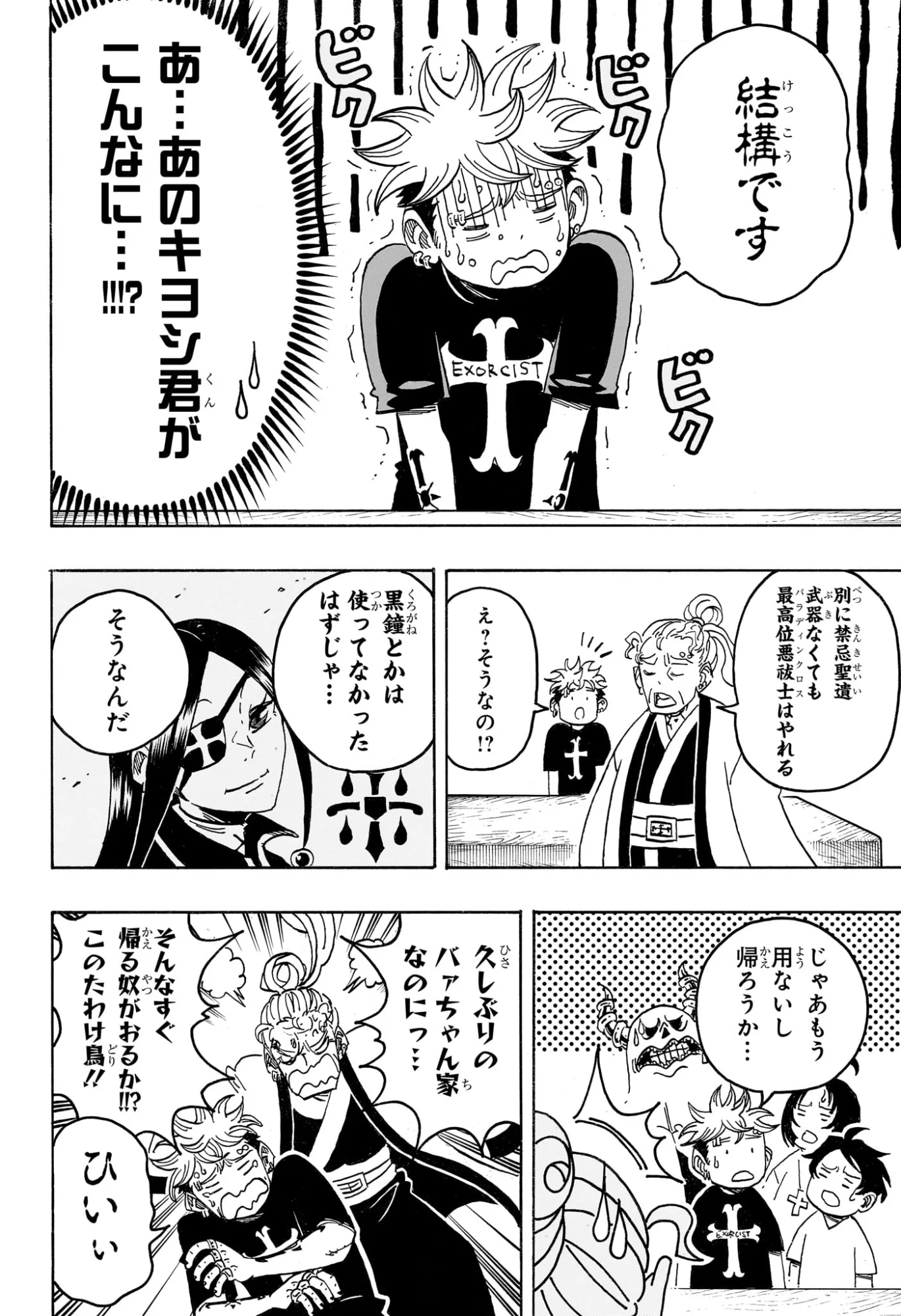 悪祓士のキヨシくん Chap 100 - Next Chap 101