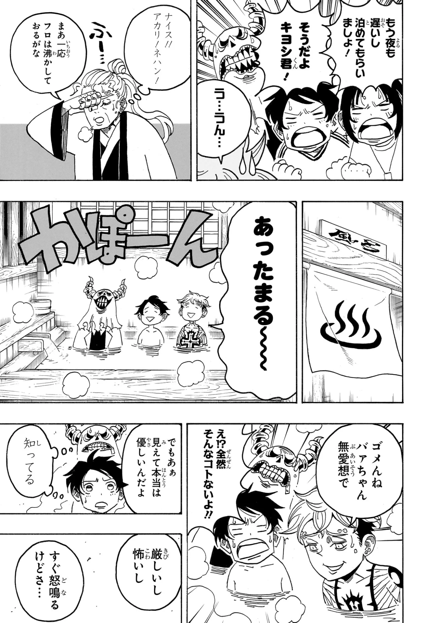 悪祓士のキヨシくん Chap 100 - Next Chap 101