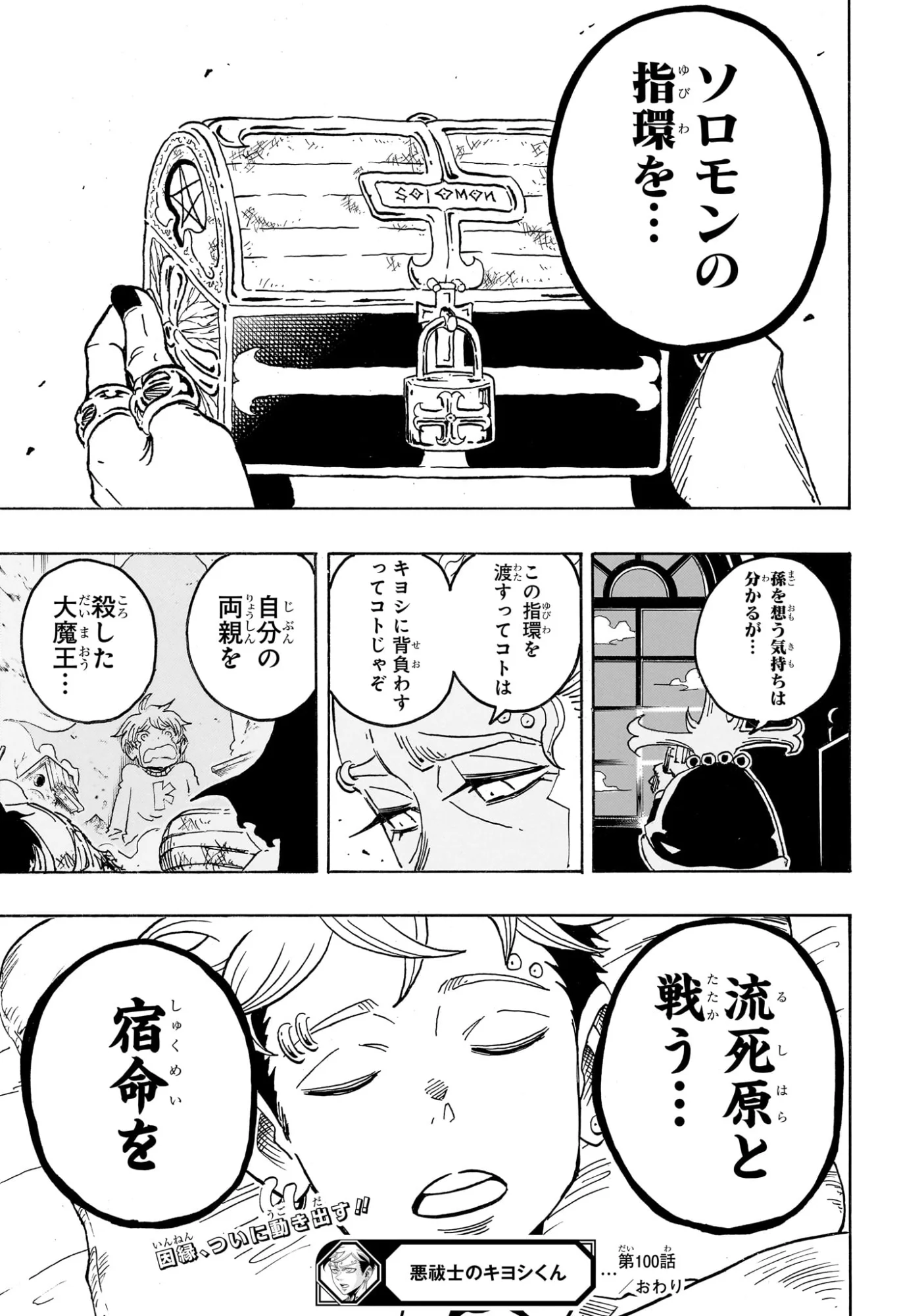 悪祓士のキヨシくん Chap 100 - Next Chap 101